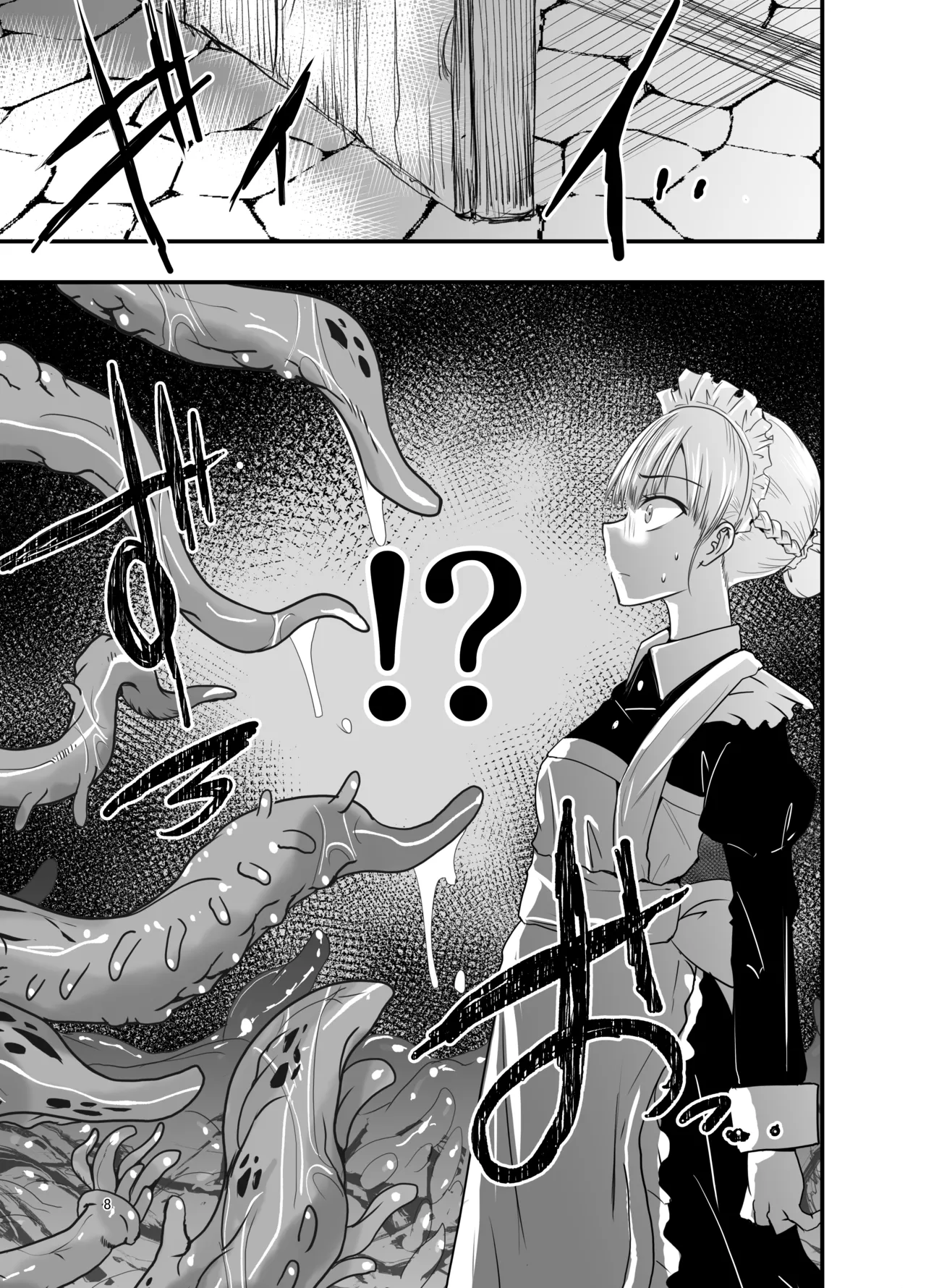 ひみつのちかしつ Page.8