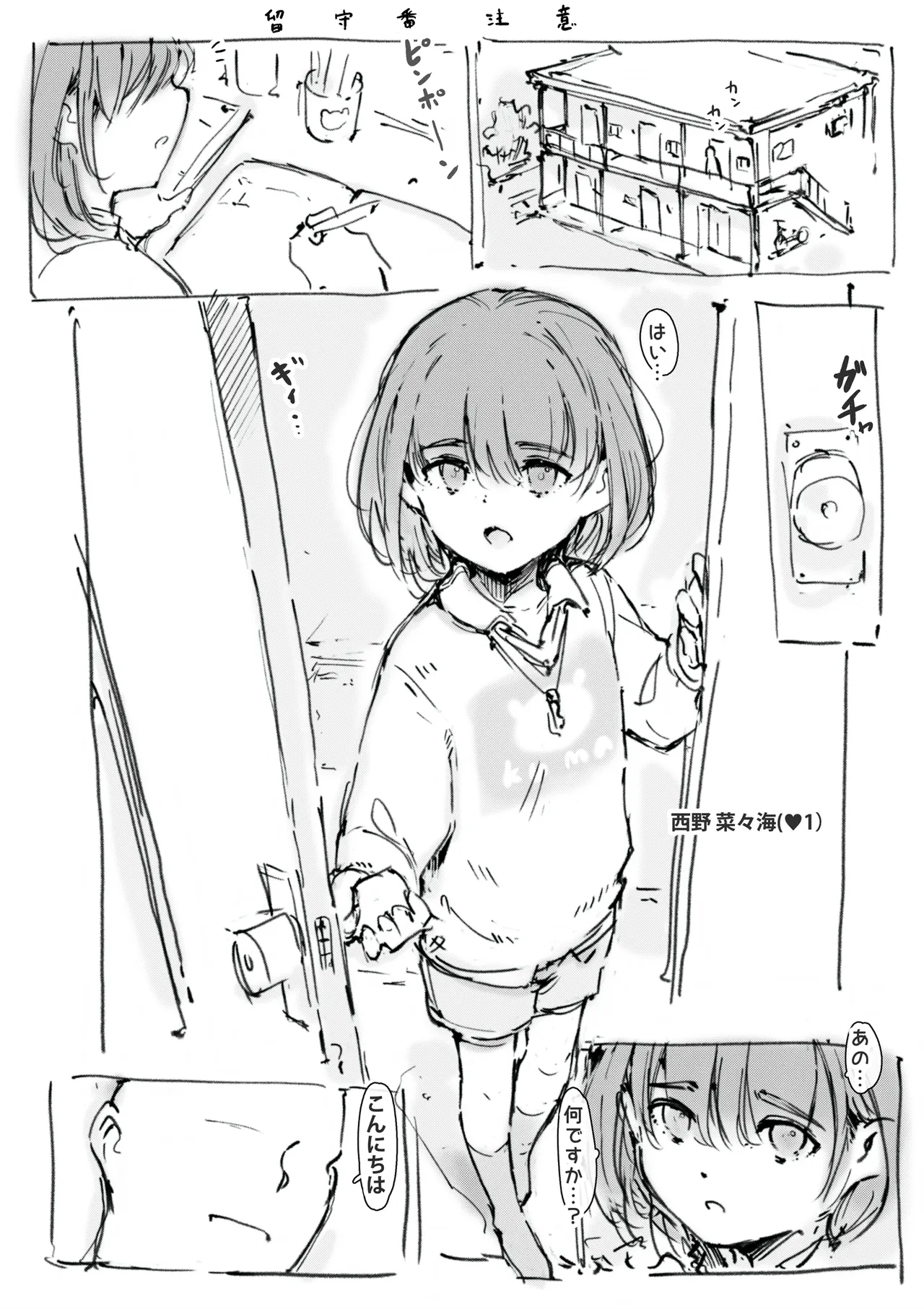 らくがき