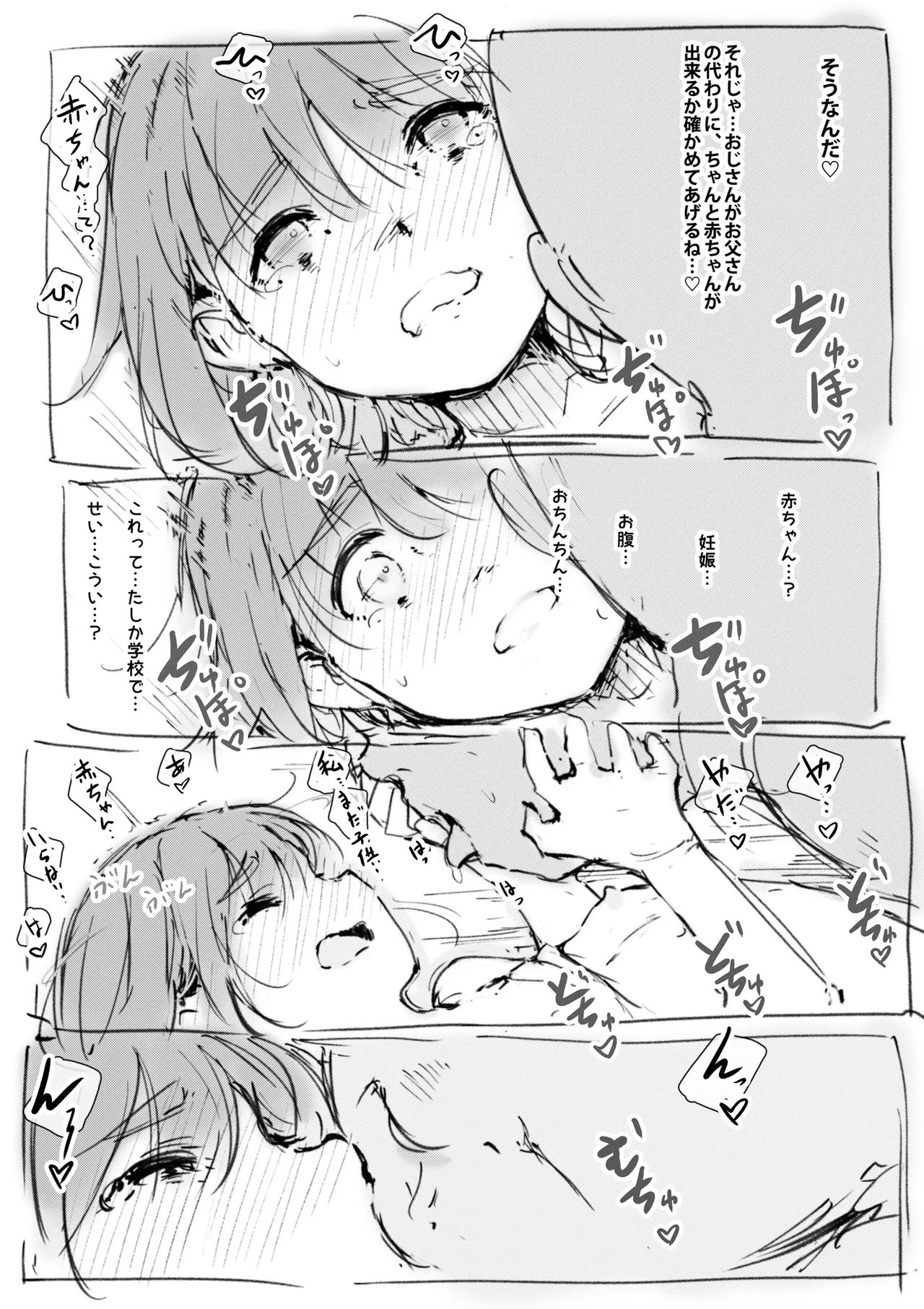 らくがき Page.11