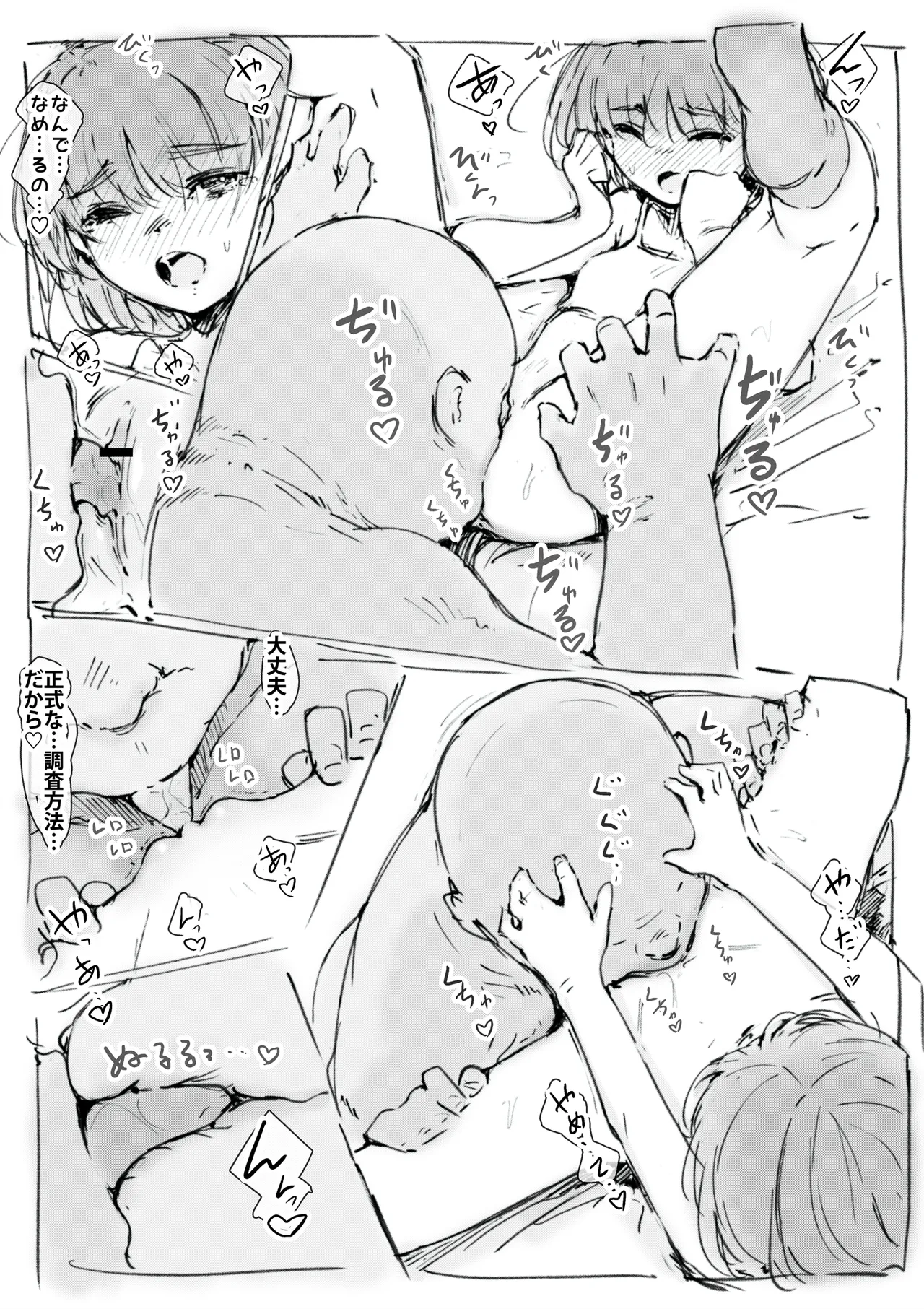 らくがき Page.6