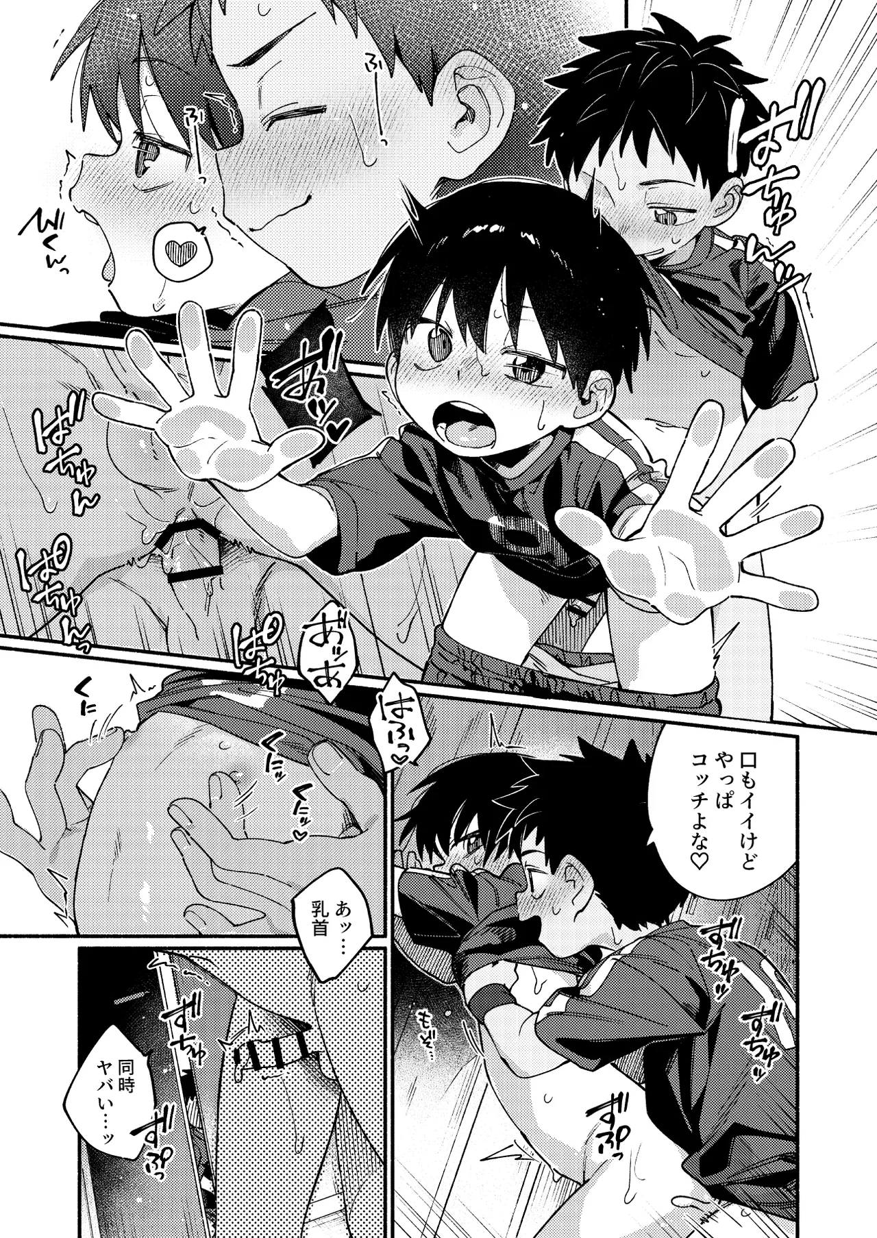 性活日和 Page.8