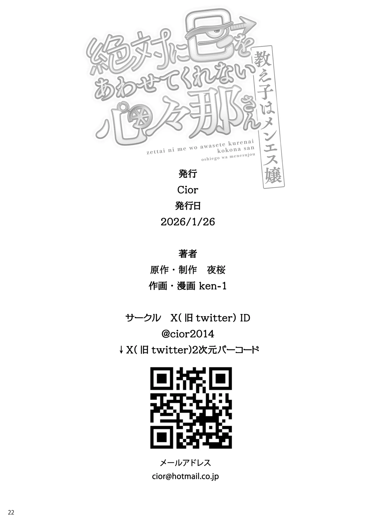 絶対に目をあわせてくれない心々那さん〜教え子はメンエス嬢〜 Page.21