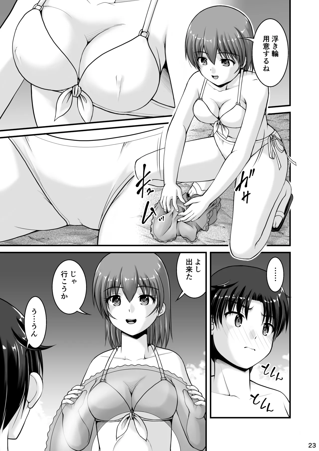 晩夏 Page.23