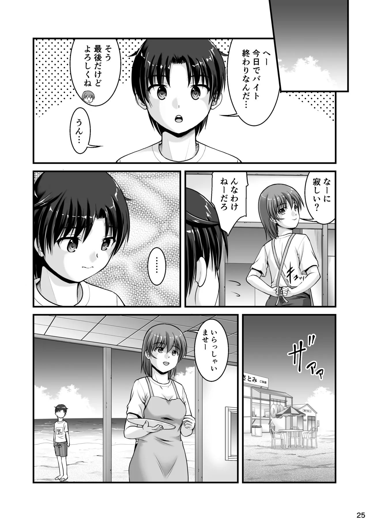 晩夏 Page.25