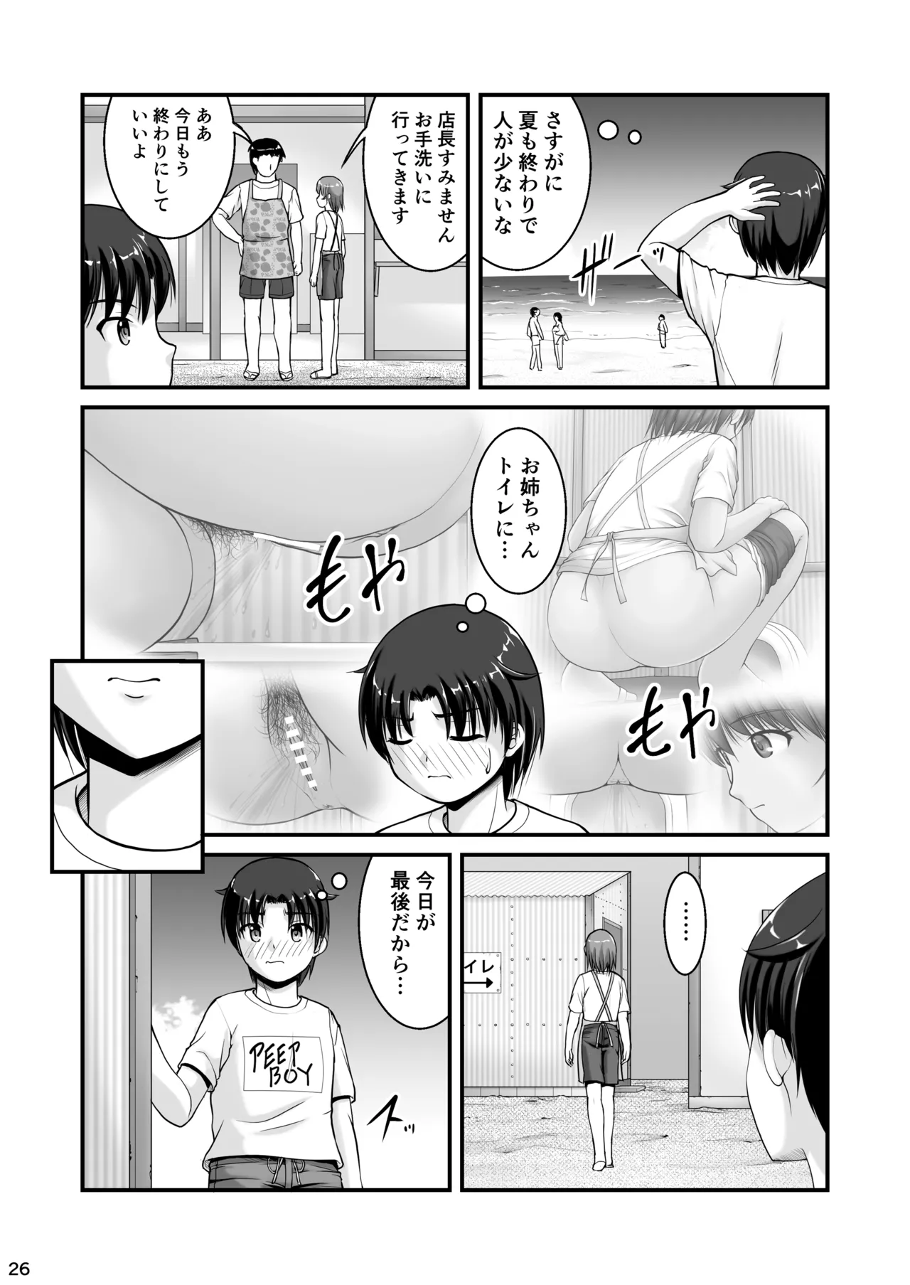 晩夏 Page.26