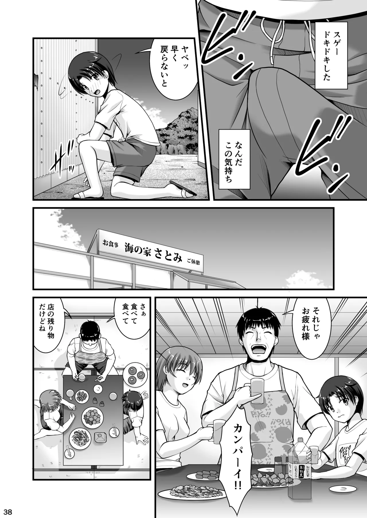 晩夏 Page.38