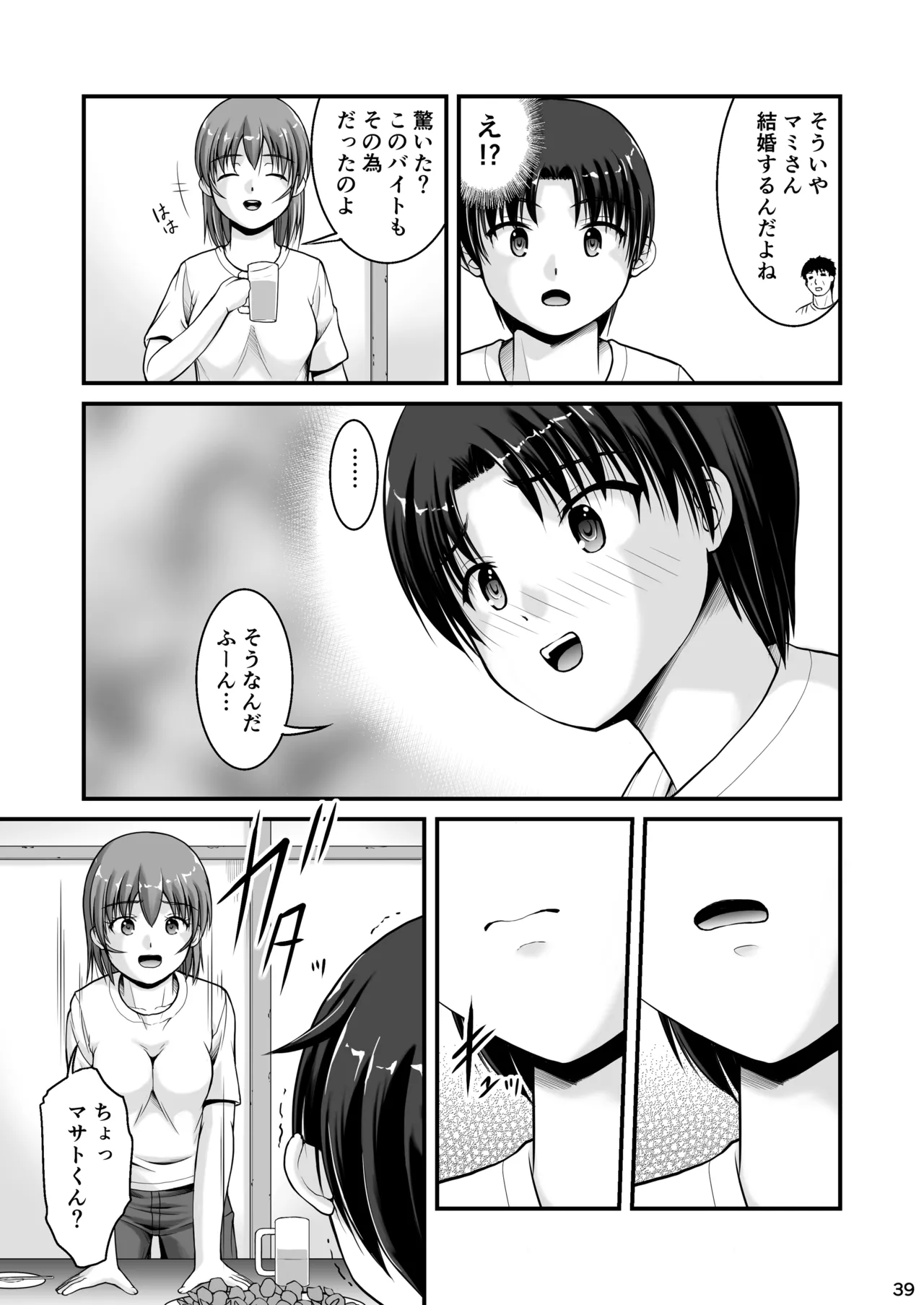 晩夏 Page.39