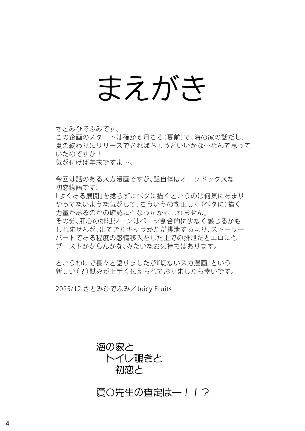 晩夏 Page.4