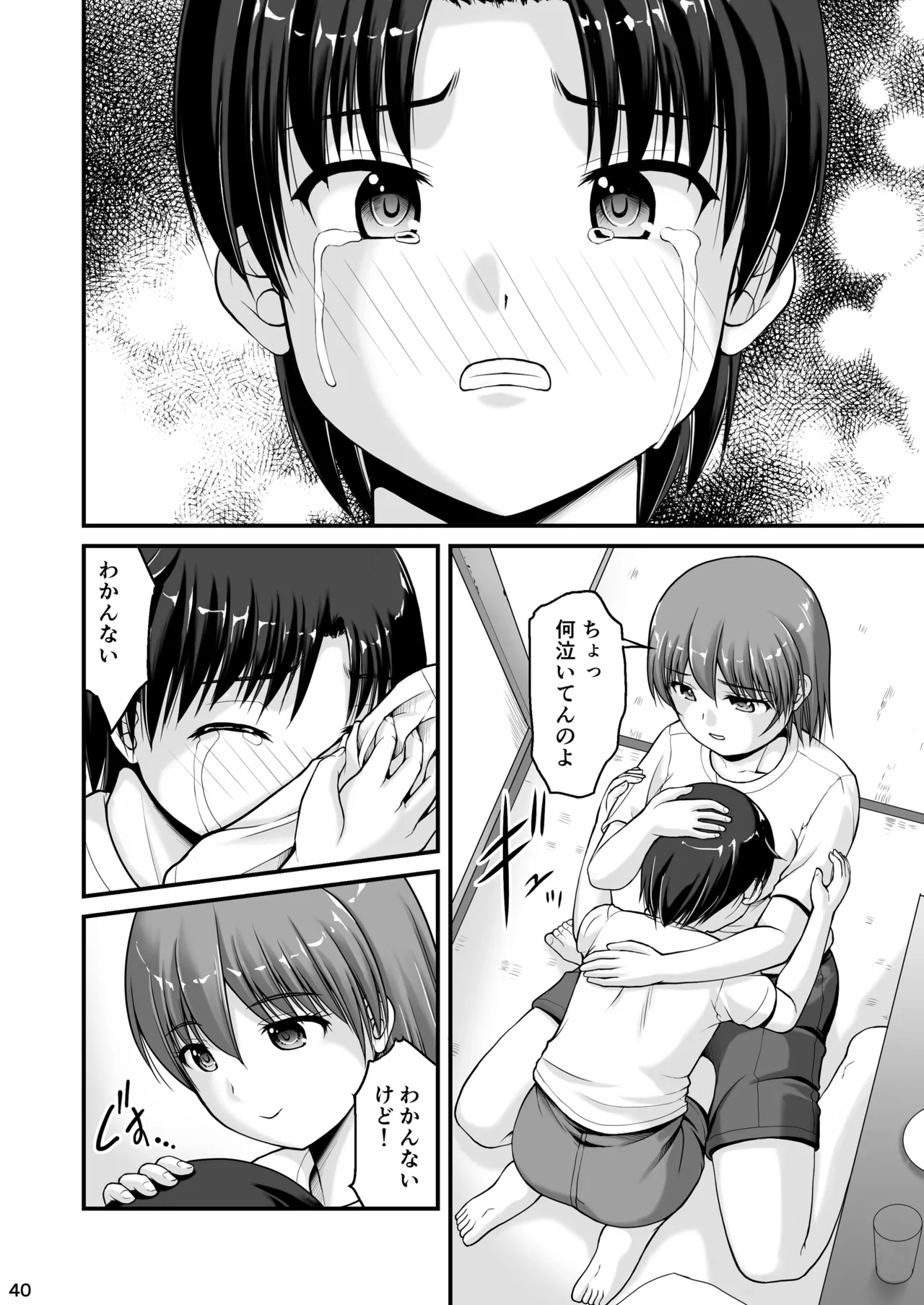晩夏 Page.40