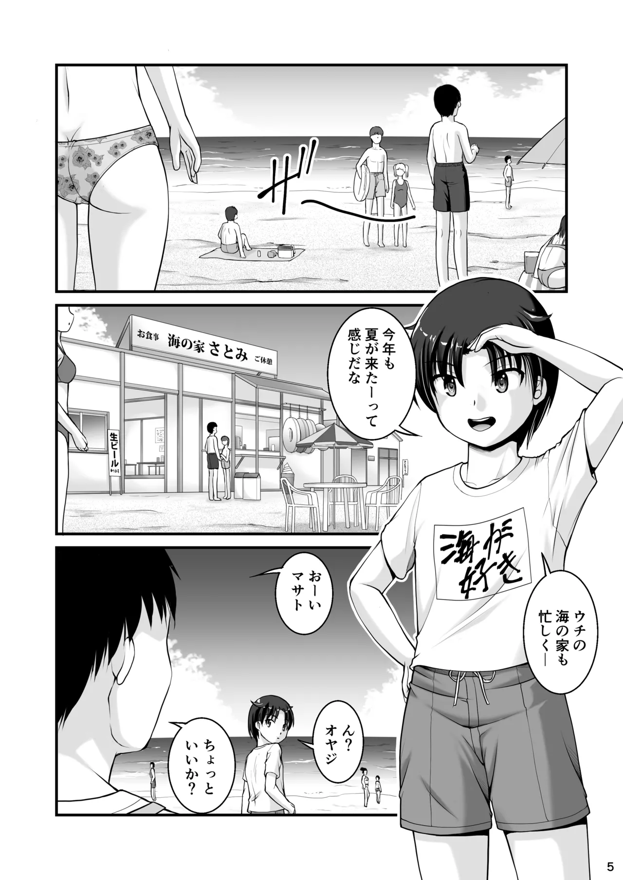 晩夏 Page.5