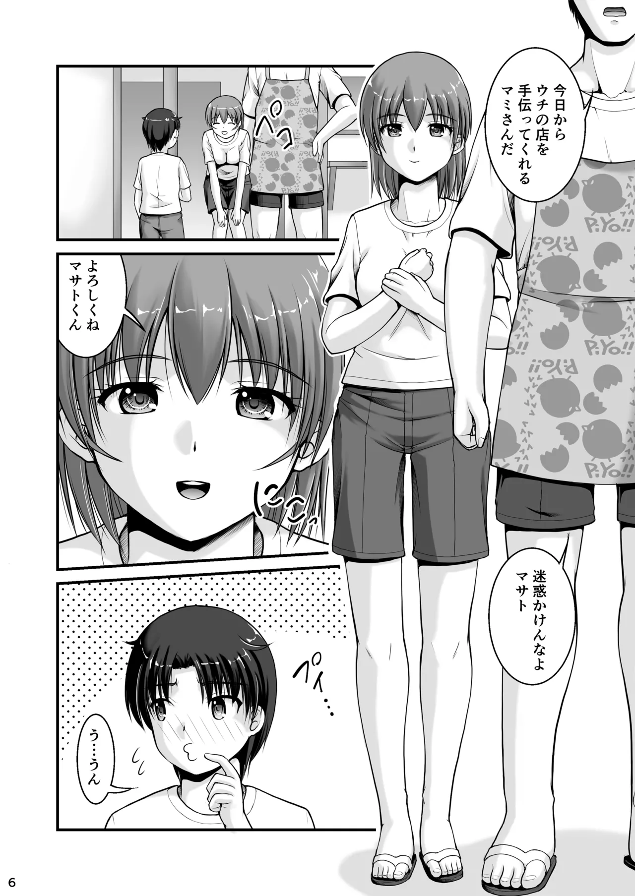 晩夏 Page.6