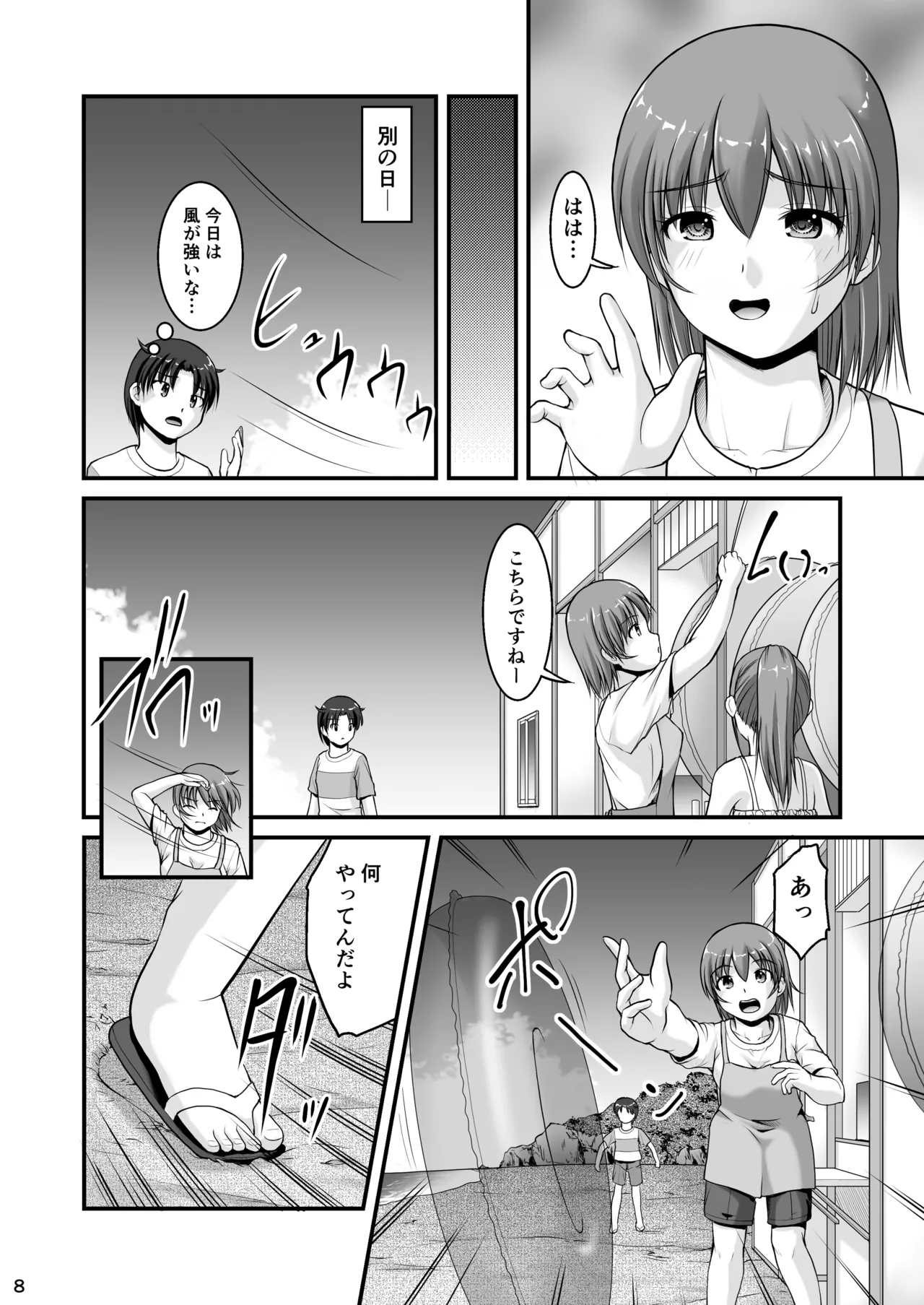 晩夏 Page.8