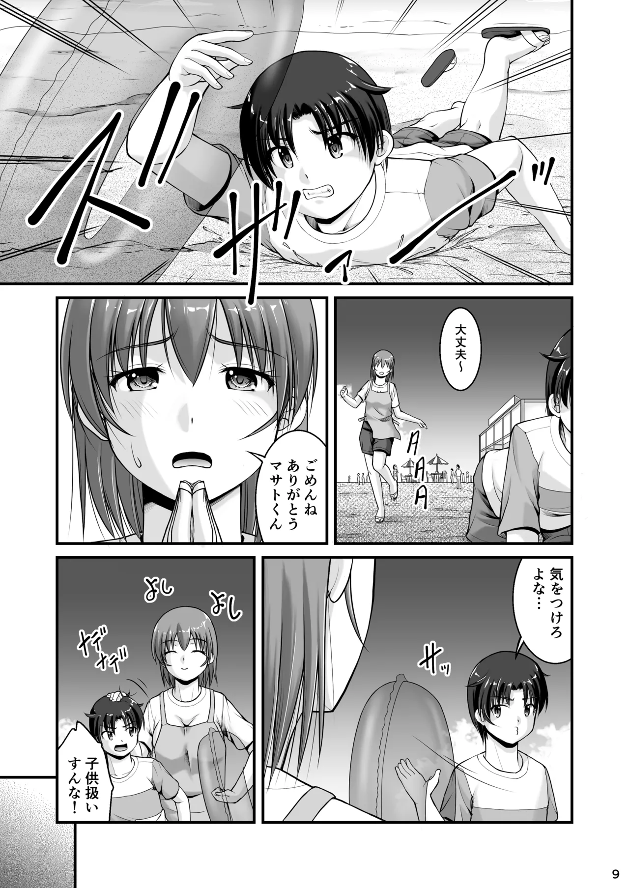 晩夏 Page.9