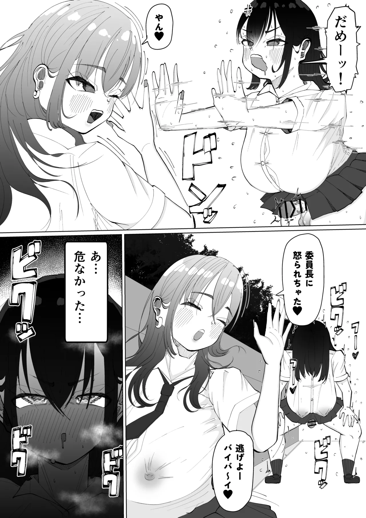 ちんちんイライラ風紀委員長〜ギャルにオナバレ大敗北射精 Page.12
