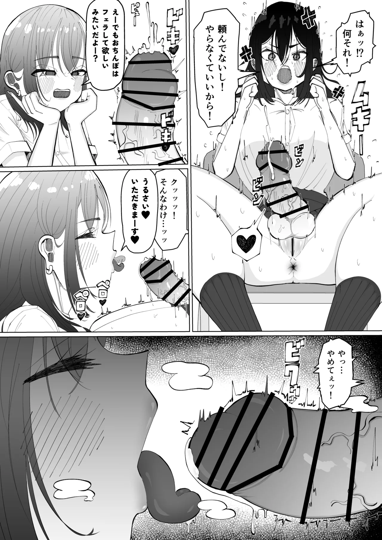 ちんちんイライラ風紀委員長〜ギャルにオナバレ大敗北射精 Page.21
