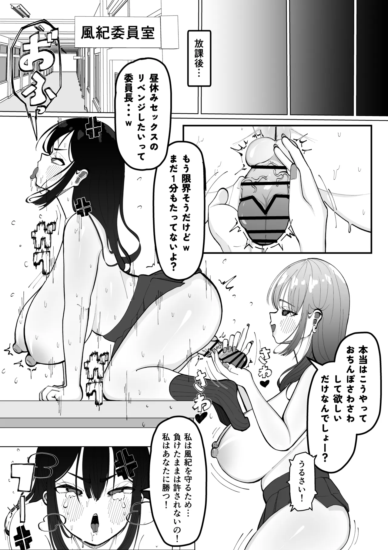 ちんちんイライラ風紀委員長〜ギャルにオナバレ大敗北射精 Page.32