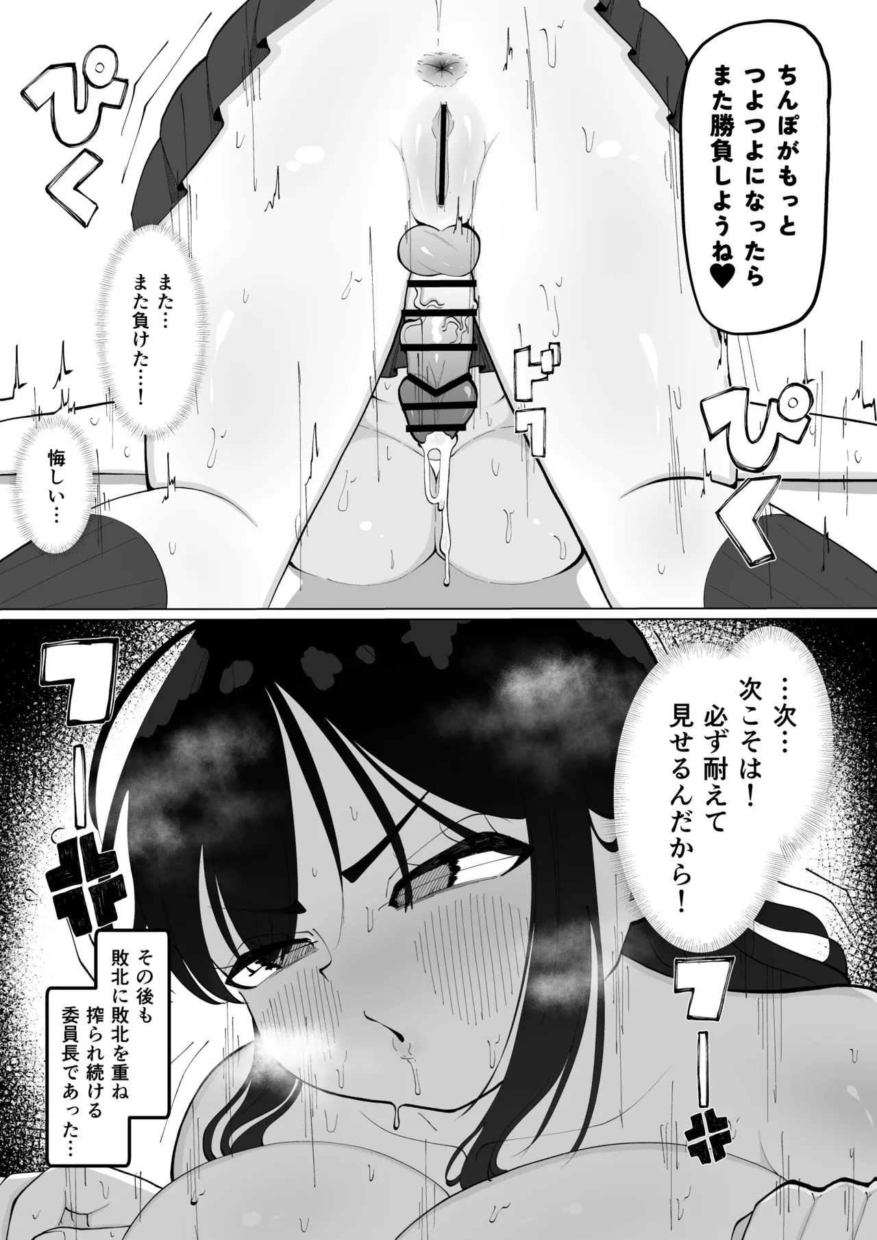 ちんちんイライラ風紀委員長〜ギャルにオナバレ大敗北射精 Page.34
