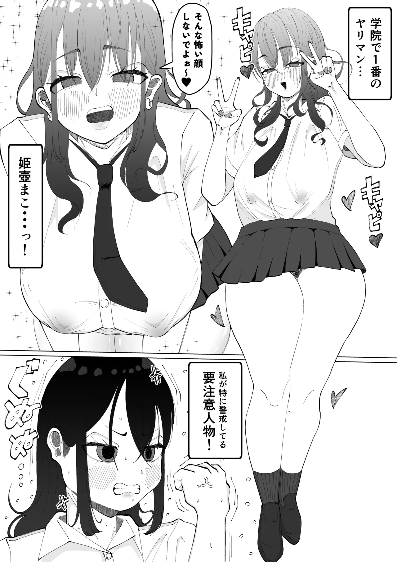 ちんちんイライラ風紀委員長〜ギャルにオナバレ大敗北射精 Page.6