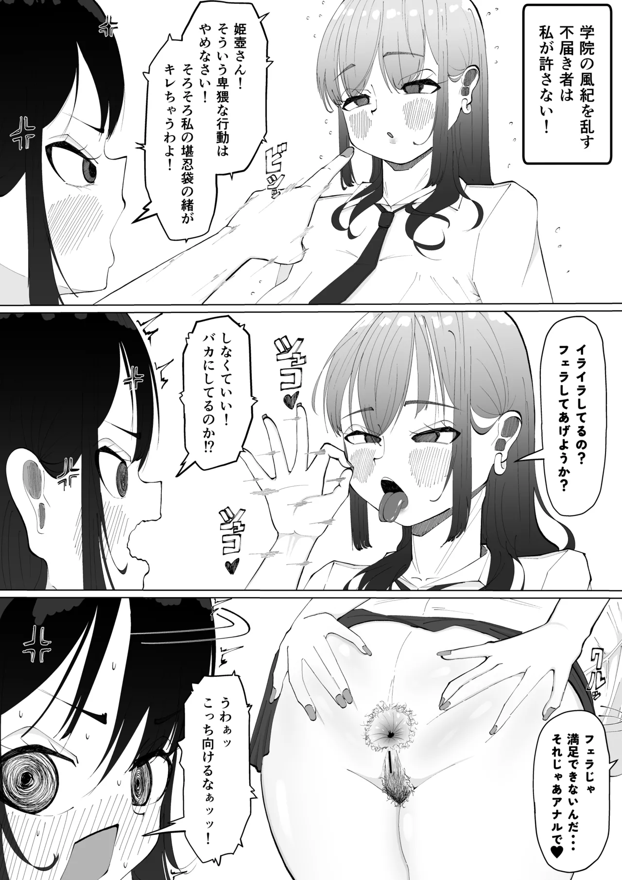 ちんちんイライラ風紀委員長〜ギャルにオナバレ大敗北射精 Page.8