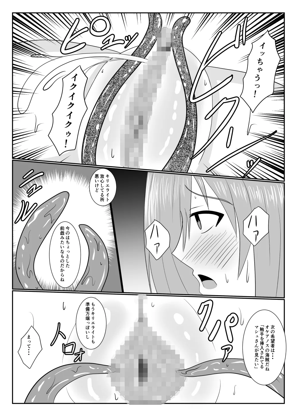 MALICIOUS ABETMENT Page.10
