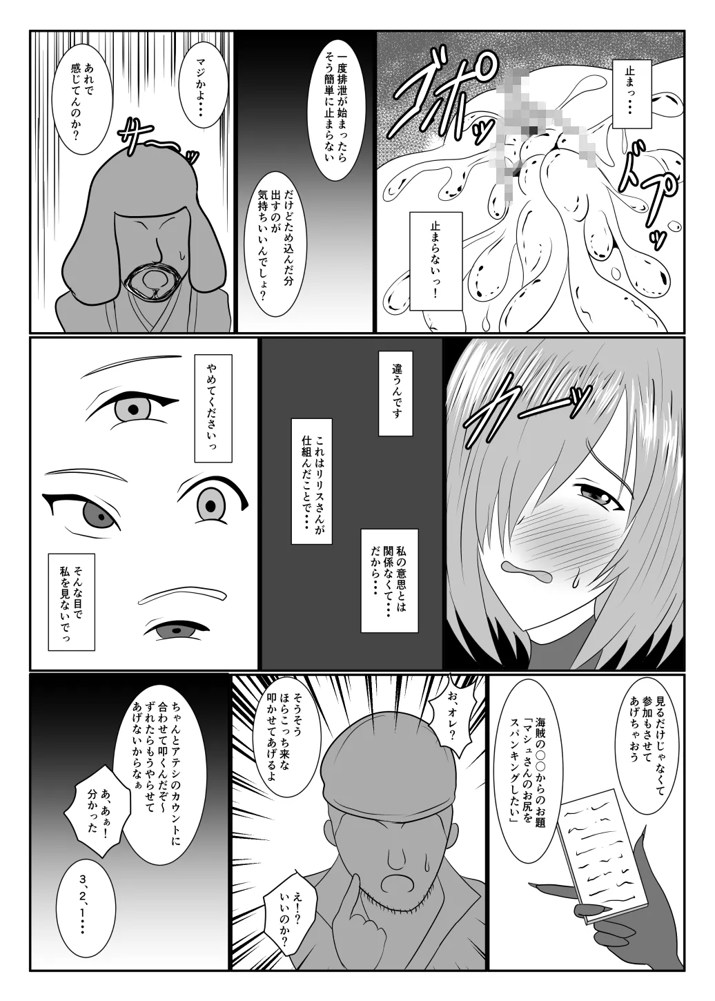 MALICIOUS ABETMENT Page.17