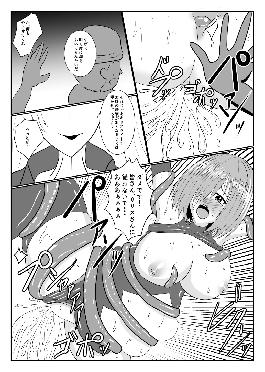 MALICIOUS ABETMENT Page.19