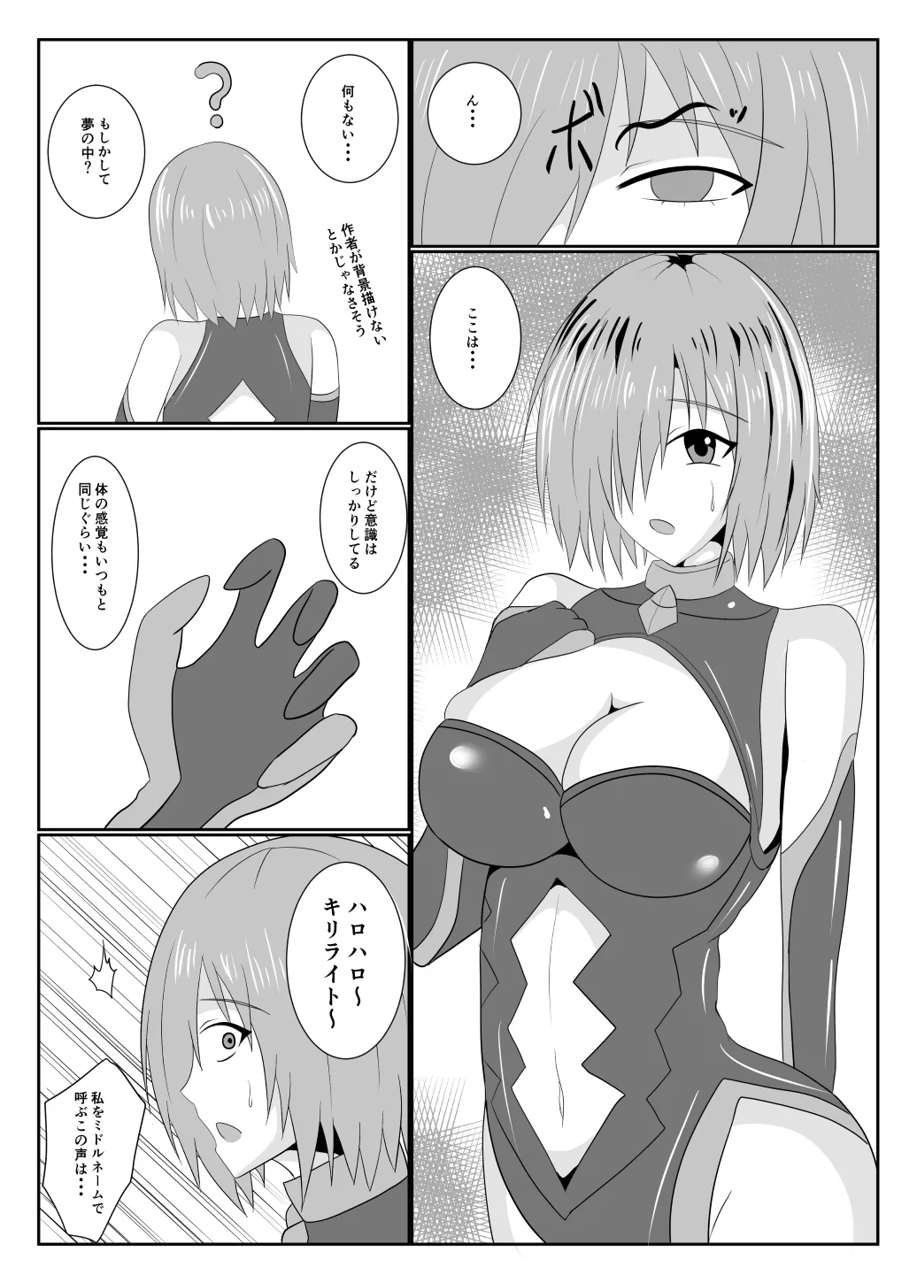 MALICIOUS ABETMENT Page.2