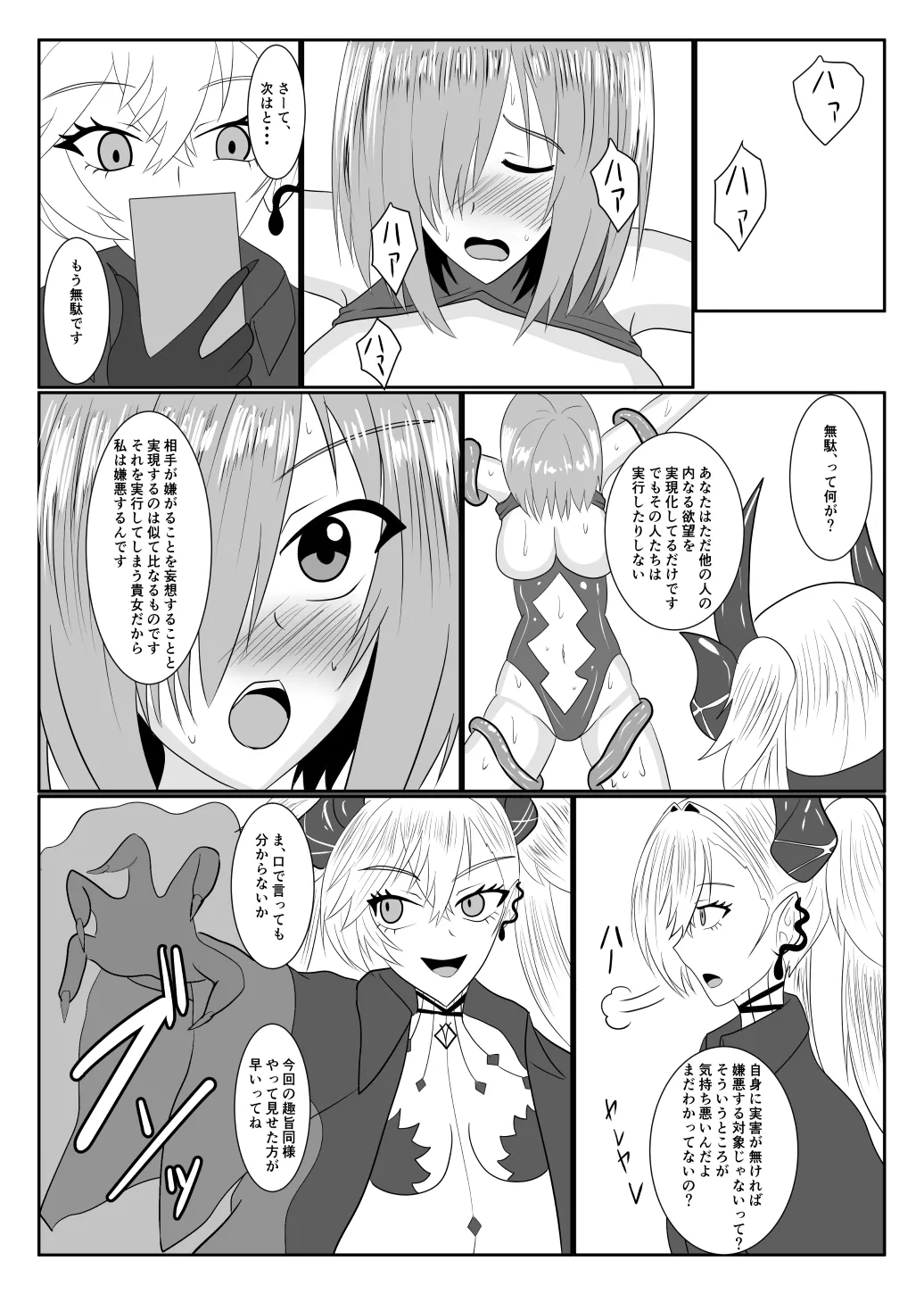 MALICIOUS ABETMENT Page.21