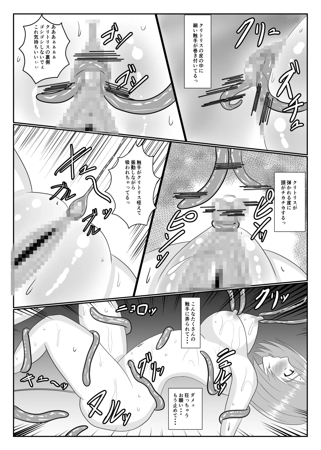 MALICIOUS ABETMENT Page.27