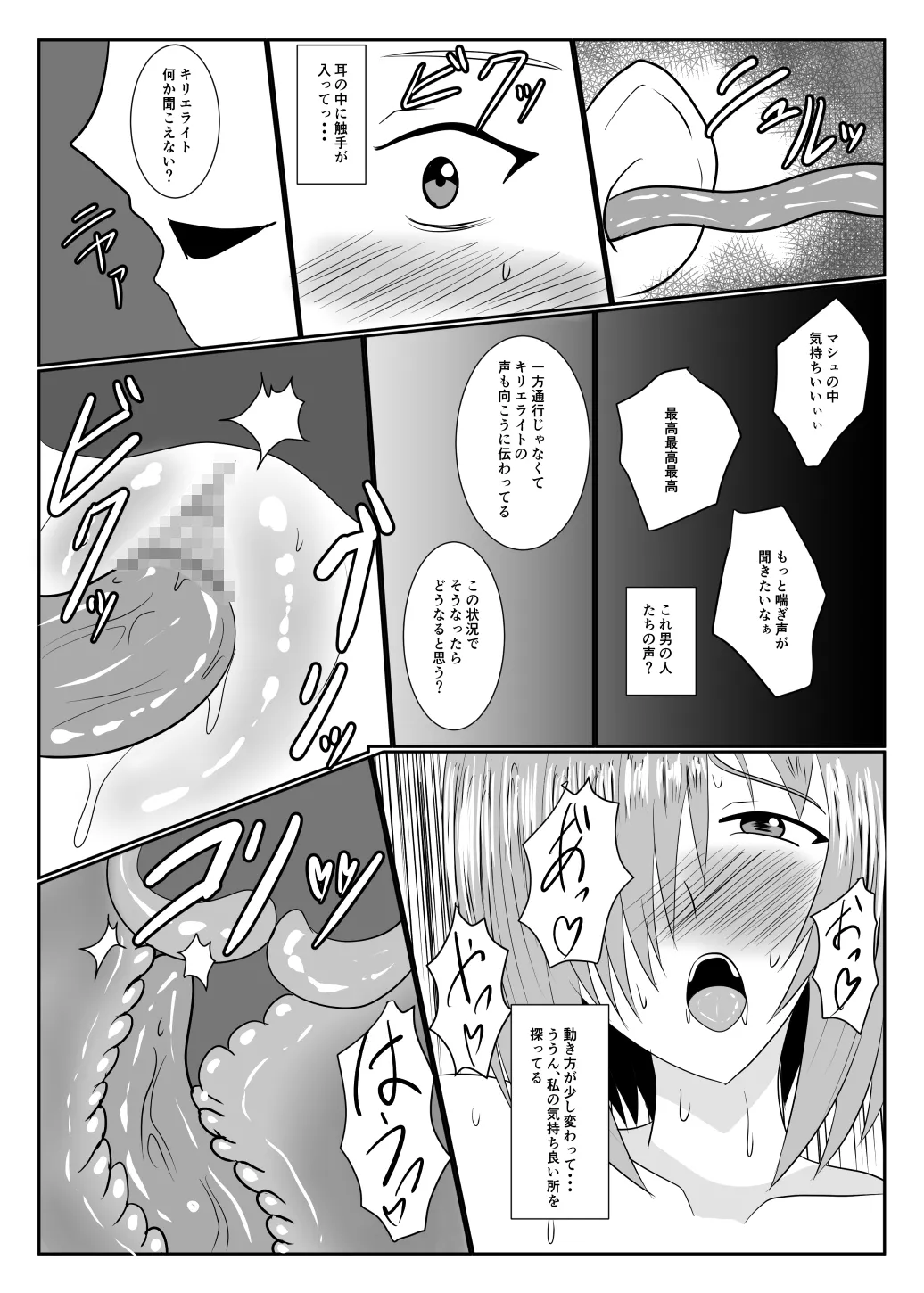 MALICIOUS ABETMENT Page.29