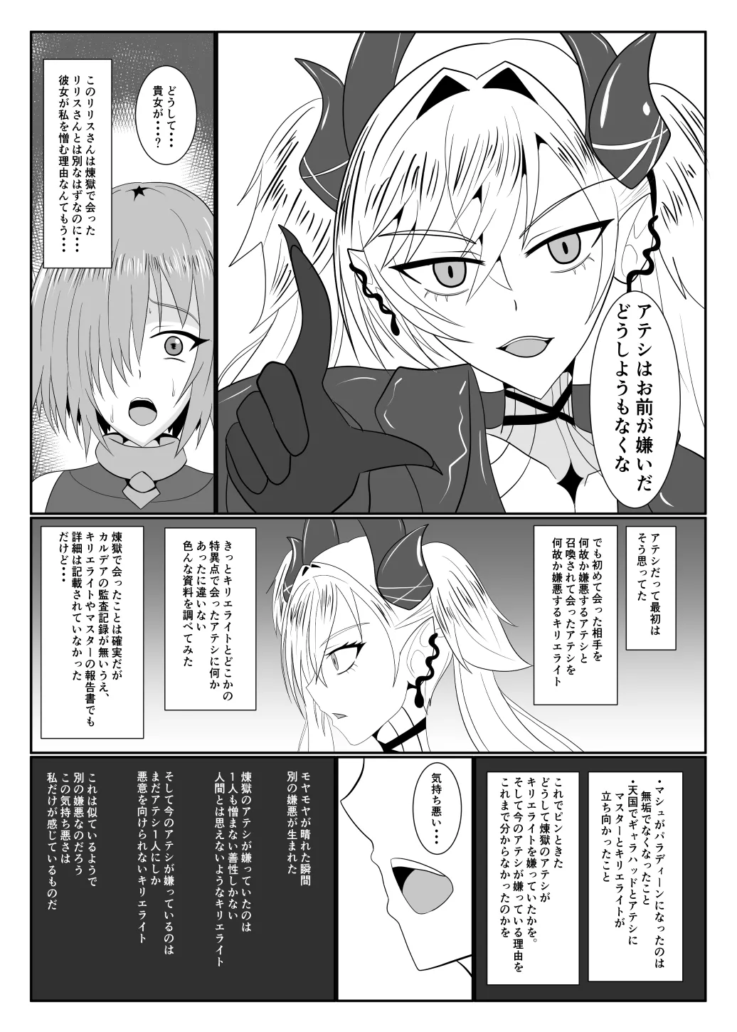 MALICIOUS ABETMENT Page.4