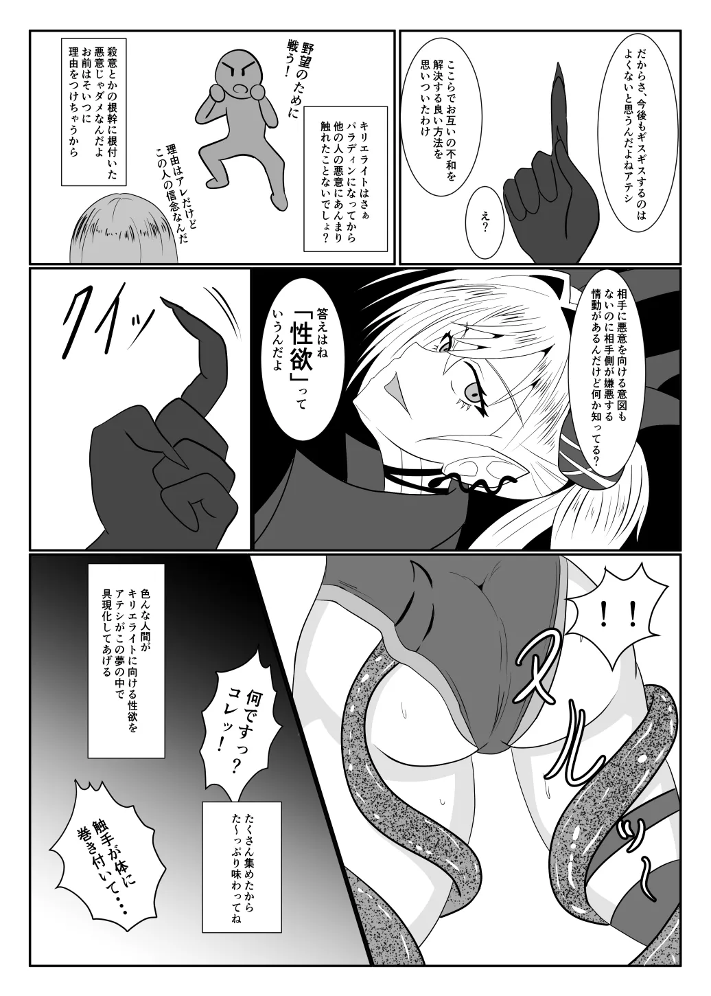 MALICIOUS ABETMENT Page.5
