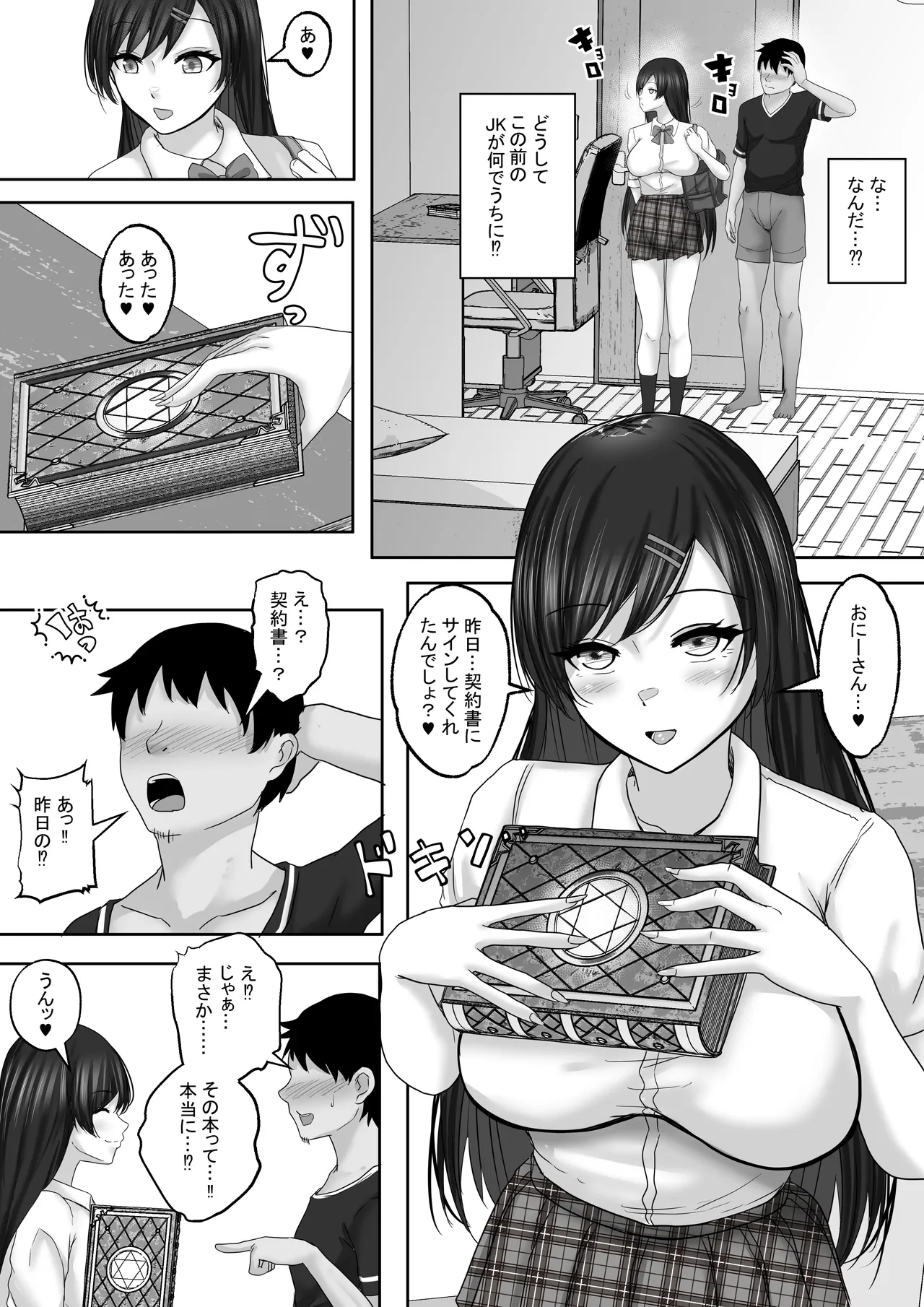 サキュバス・セックス・サブスクリプション 人生負け組童貞の僕が、巨乳サキュバスと生中セックスし放題のサブスク契約で、人生勝ち組に！ Page.11