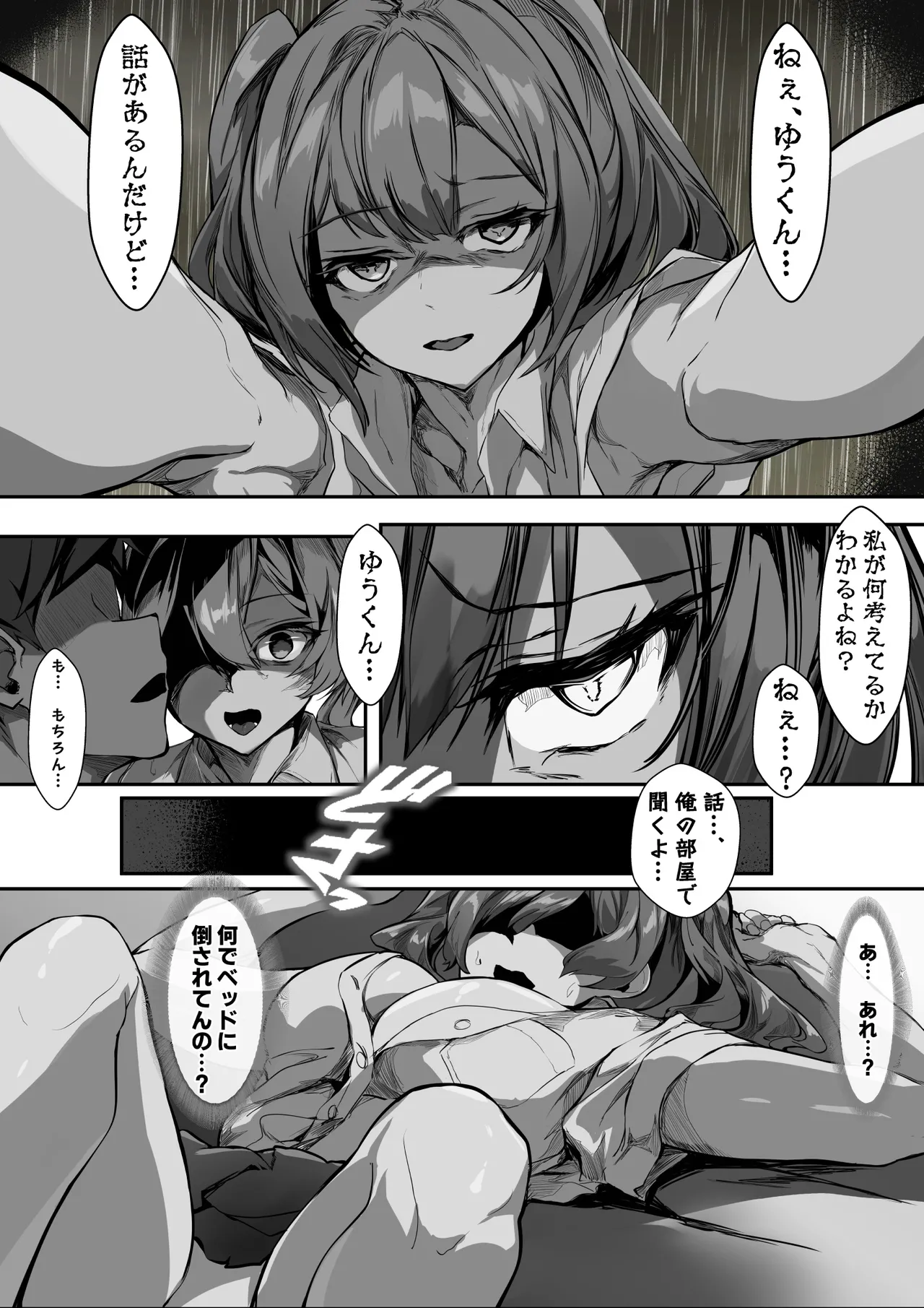 巨乳ママとメンヘラ彼女を親子丼にして孕ませる話 Page.15