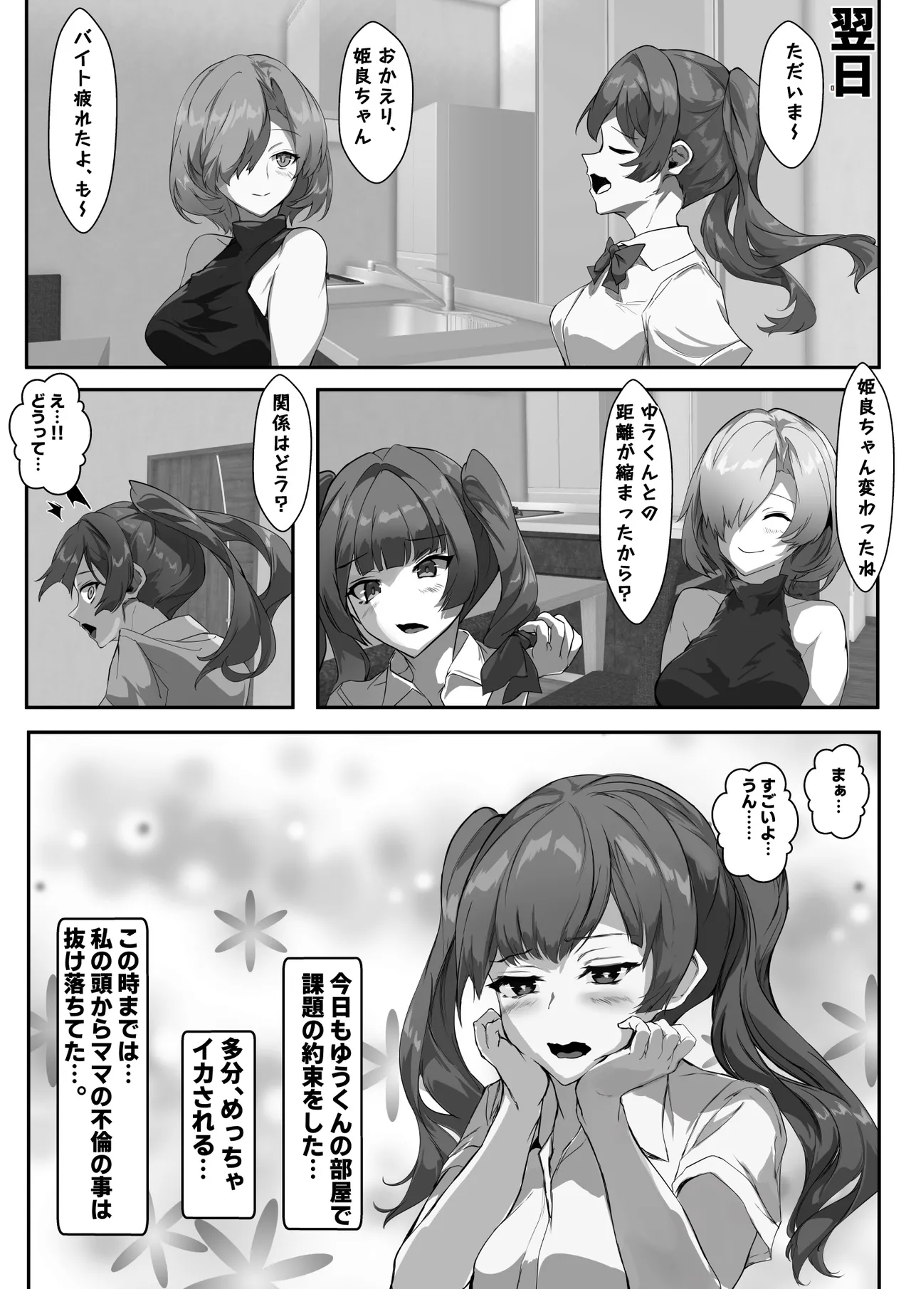 巨乳ママとメンヘラ彼女を親子丼にして孕ませる話 Page.21