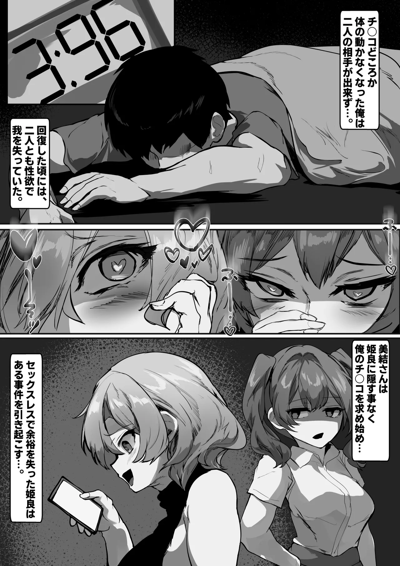 巨乳ママとメンヘラ彼女を親子丼にして孕ませる話 Page.24