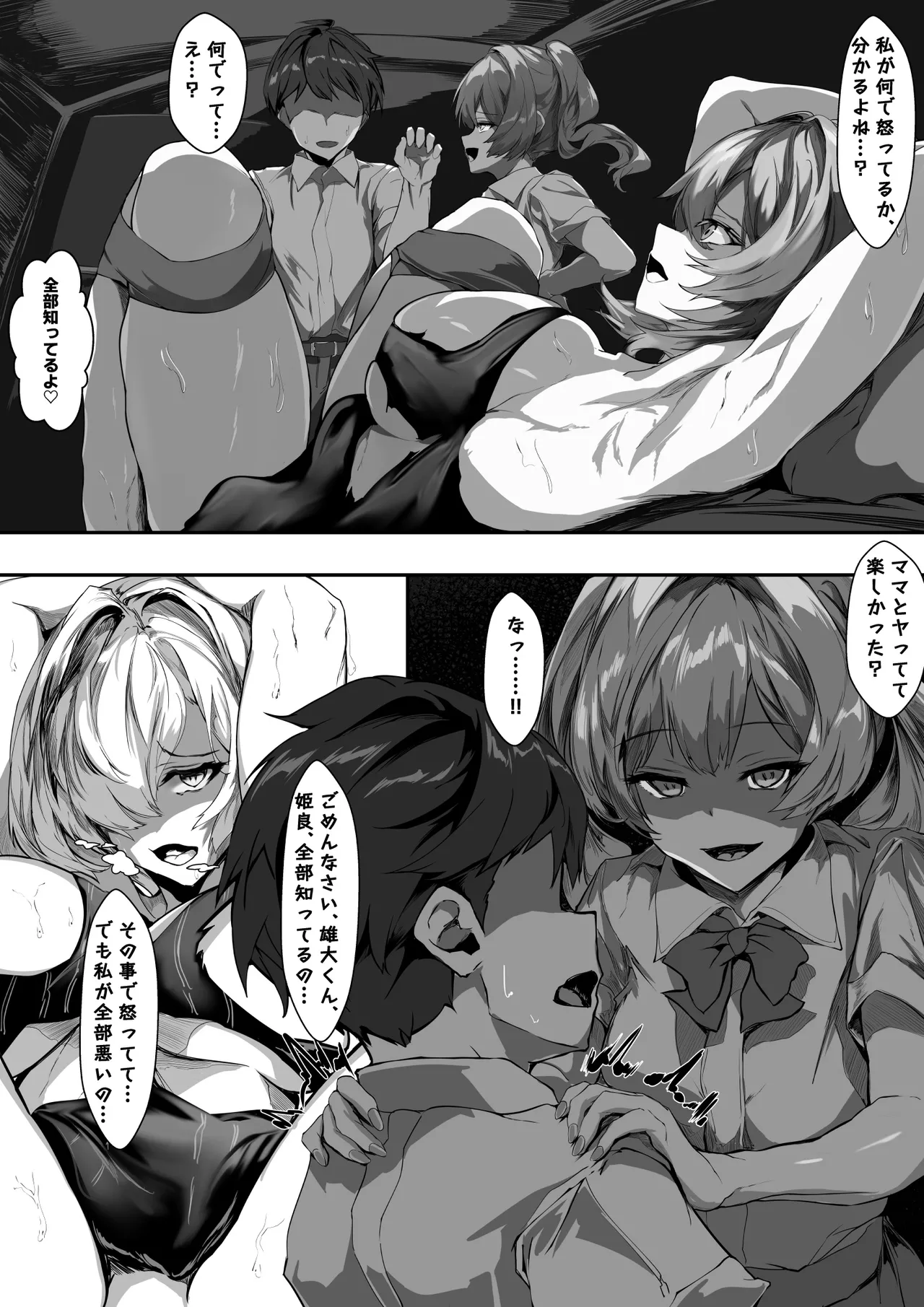 巨乳ママとメンヘラ彼女を親子丼にして孕ませる話 Page.30