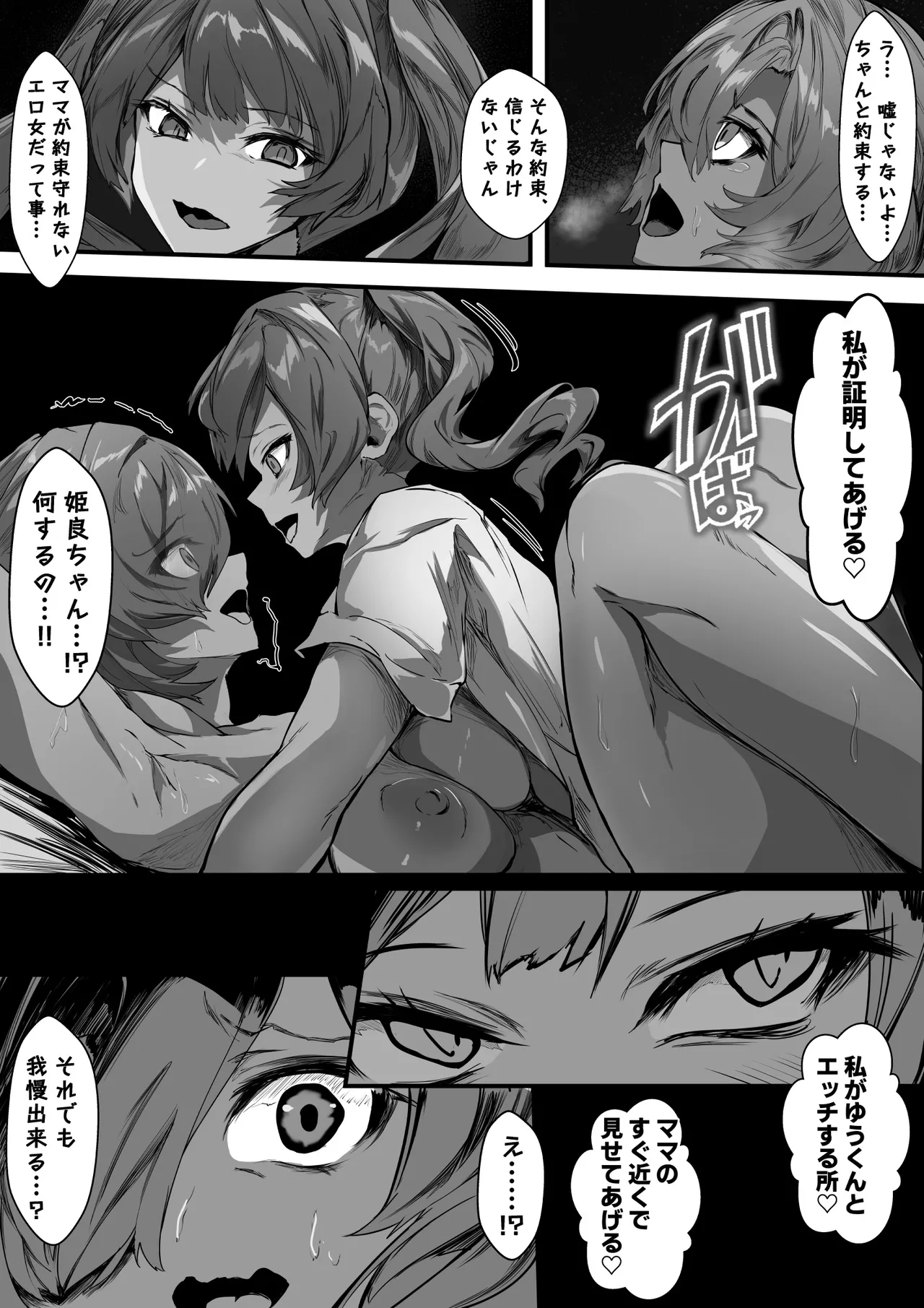 巨乳ママとメンヘラ彼女を親子丼にして孕ませる話 Page.34