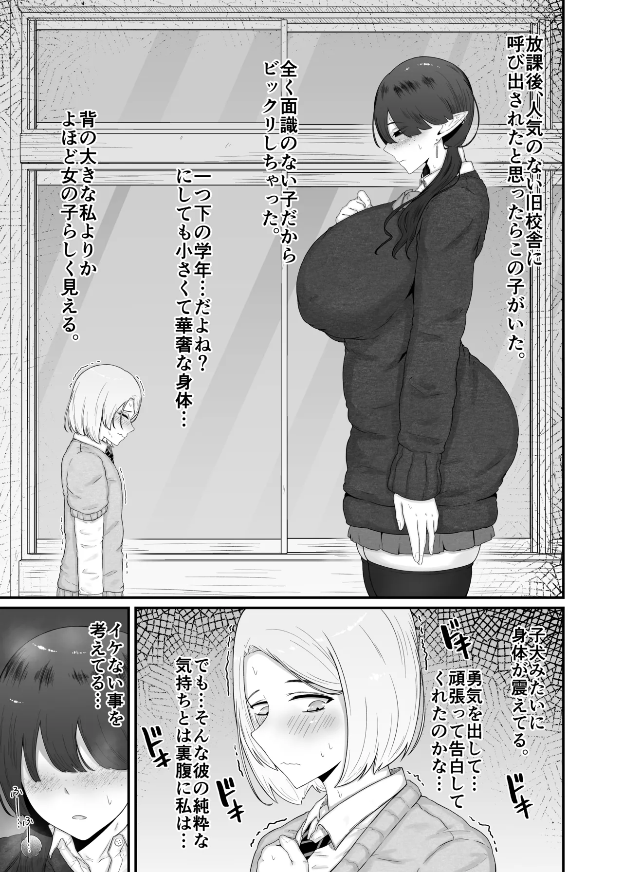 地味サキュバスに食べられる Page.11