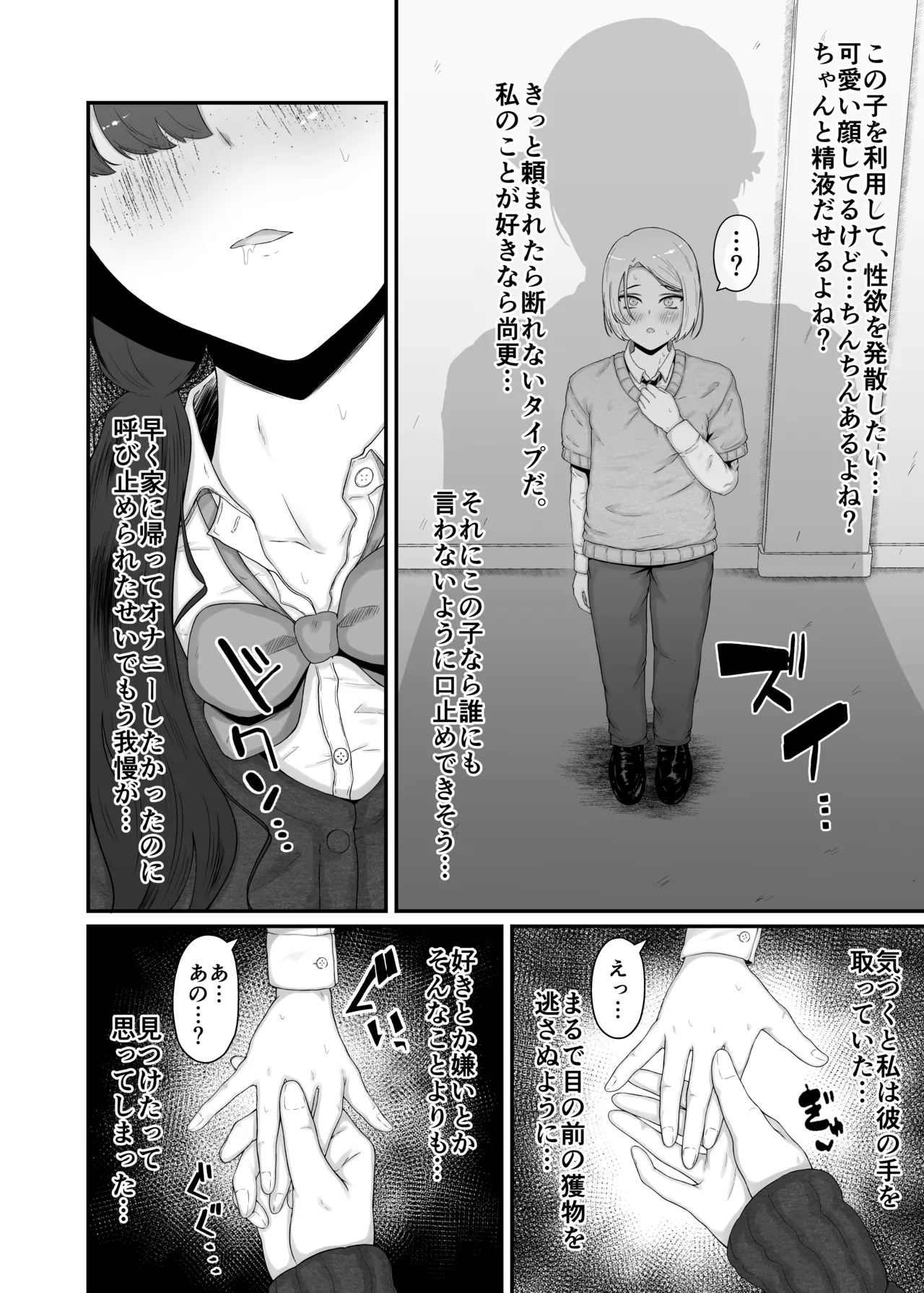 地味サキュバスに食べられる Page.12