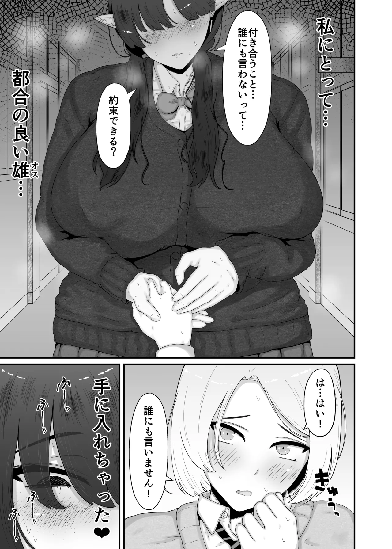 地味サキュバスに食べられる Page.13