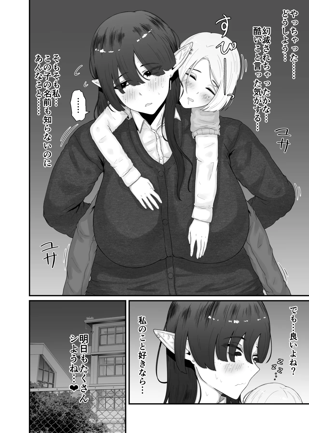 地味サキュバスに食べられる Page.34