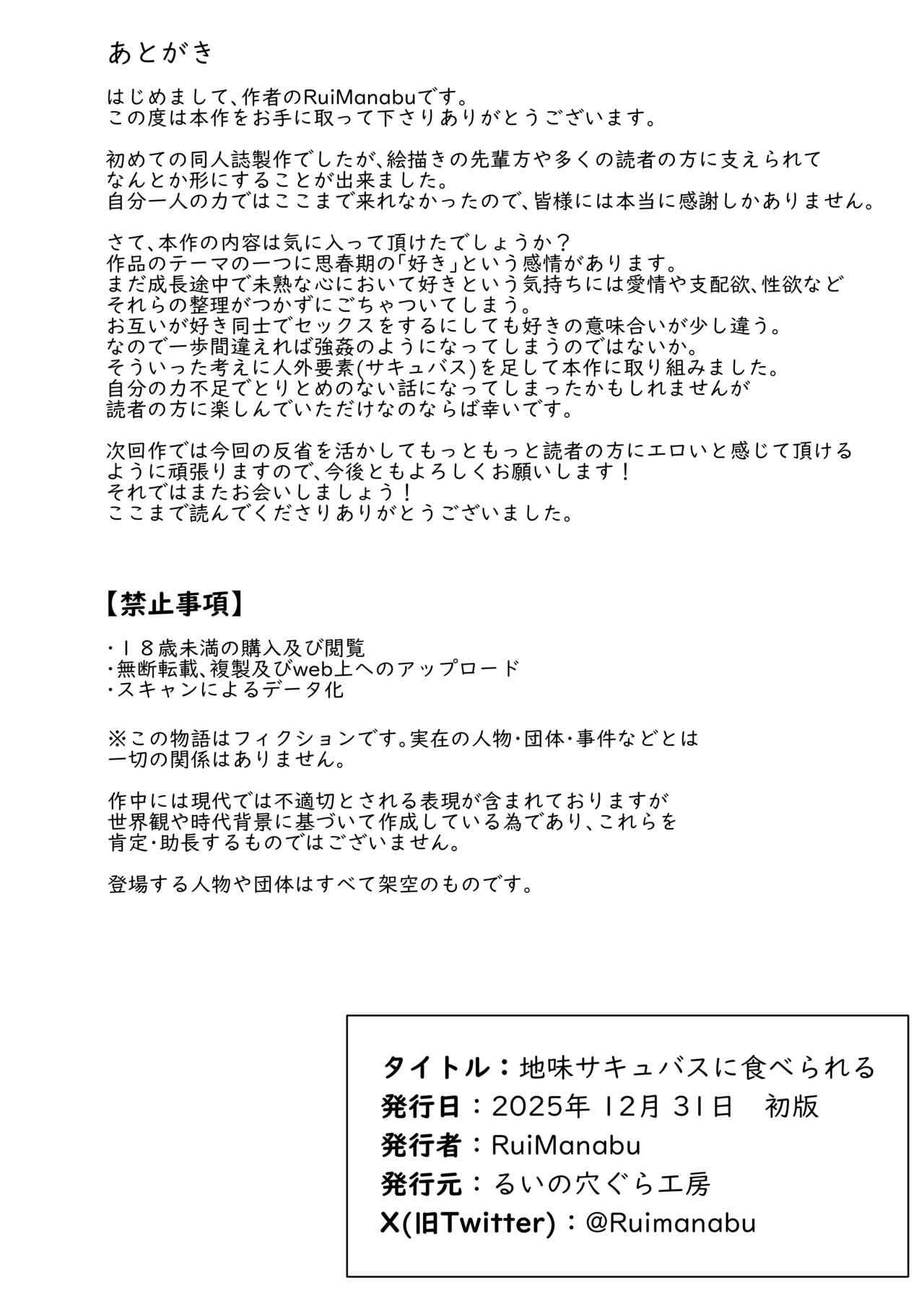 地味サキュバスに食べられる Page.35