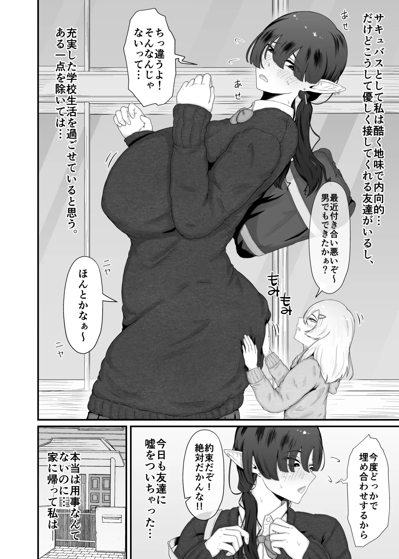 地味サキュバスに食べられる Page.4