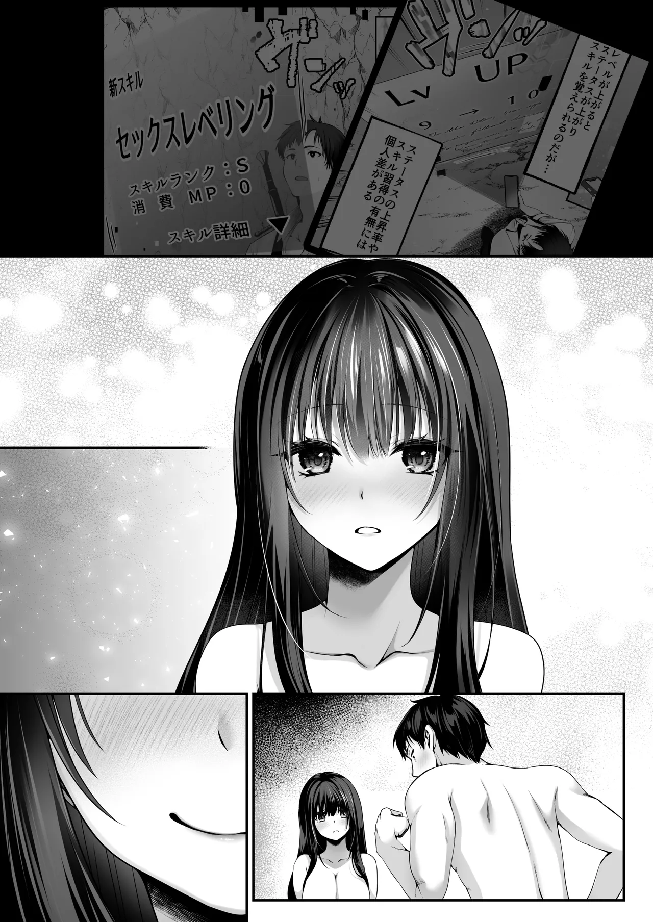 セックスレベリング 〜魅了スキルでNTRを仕掛けてきたグラビアアイドルにガチ惚れされて溺愛JKと一緒にハーレム3Pする話〜 Page.108