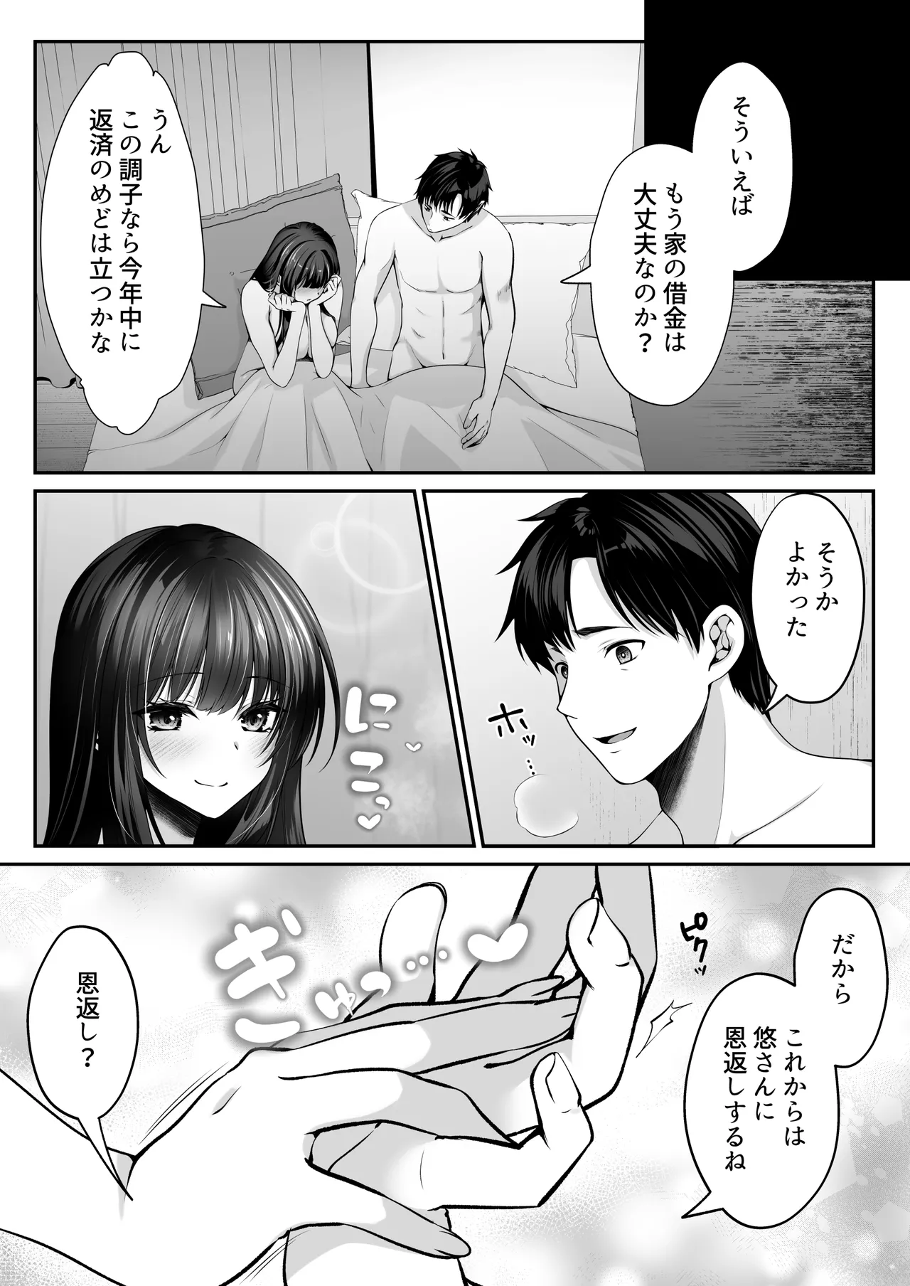 セックスレベリング 〜魅了スキルでNTRを仕掛けてきたグラビアアイドルにガチ惚れされて溺愛JKと一緒にハーレム3Pする話〜 Page.11