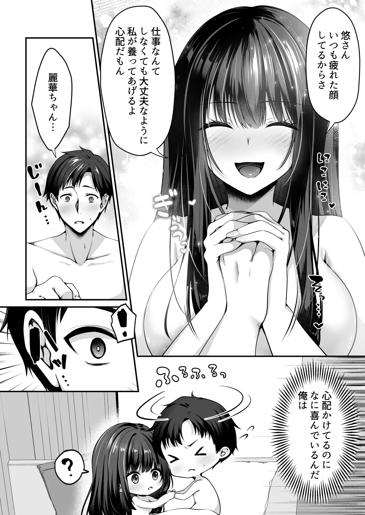 セックスレベリング 〜魅了スキルでNTRを仕掛けてきたグラビアアイドルにガチ惚れされて溺愛JKと一緒にハーレム3Pする話〜 Page.12