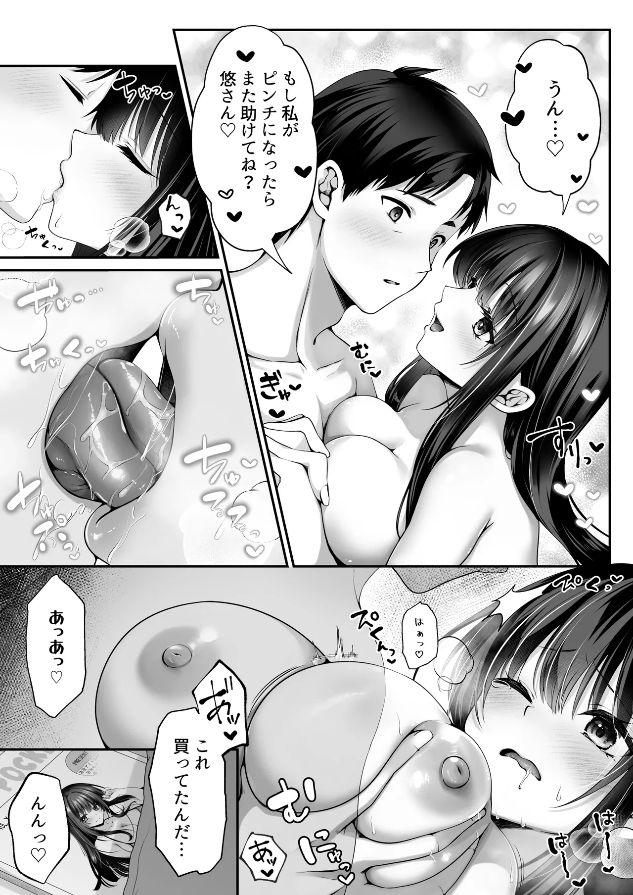 セックスレベリング 〜魅了スキルでNTRを仕掛けてきたグラビアアイドルにガチ惚れされて溺愛JKと一緒にハーレム3Pする話〜 Page.14