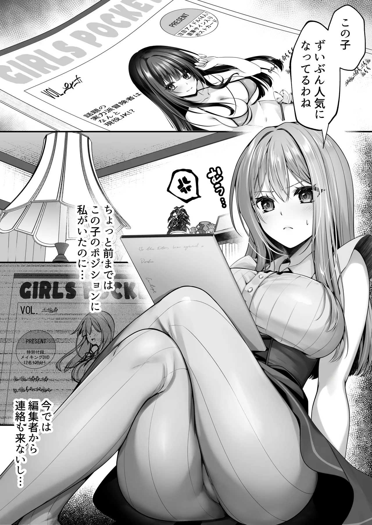 セックスレベリング 〜魅了スキルでNTRを仕掛けてきたグラビアアイドルにガチ惚れされて溺愛JKと一緒にハーレム3Pする話〜 Page.3