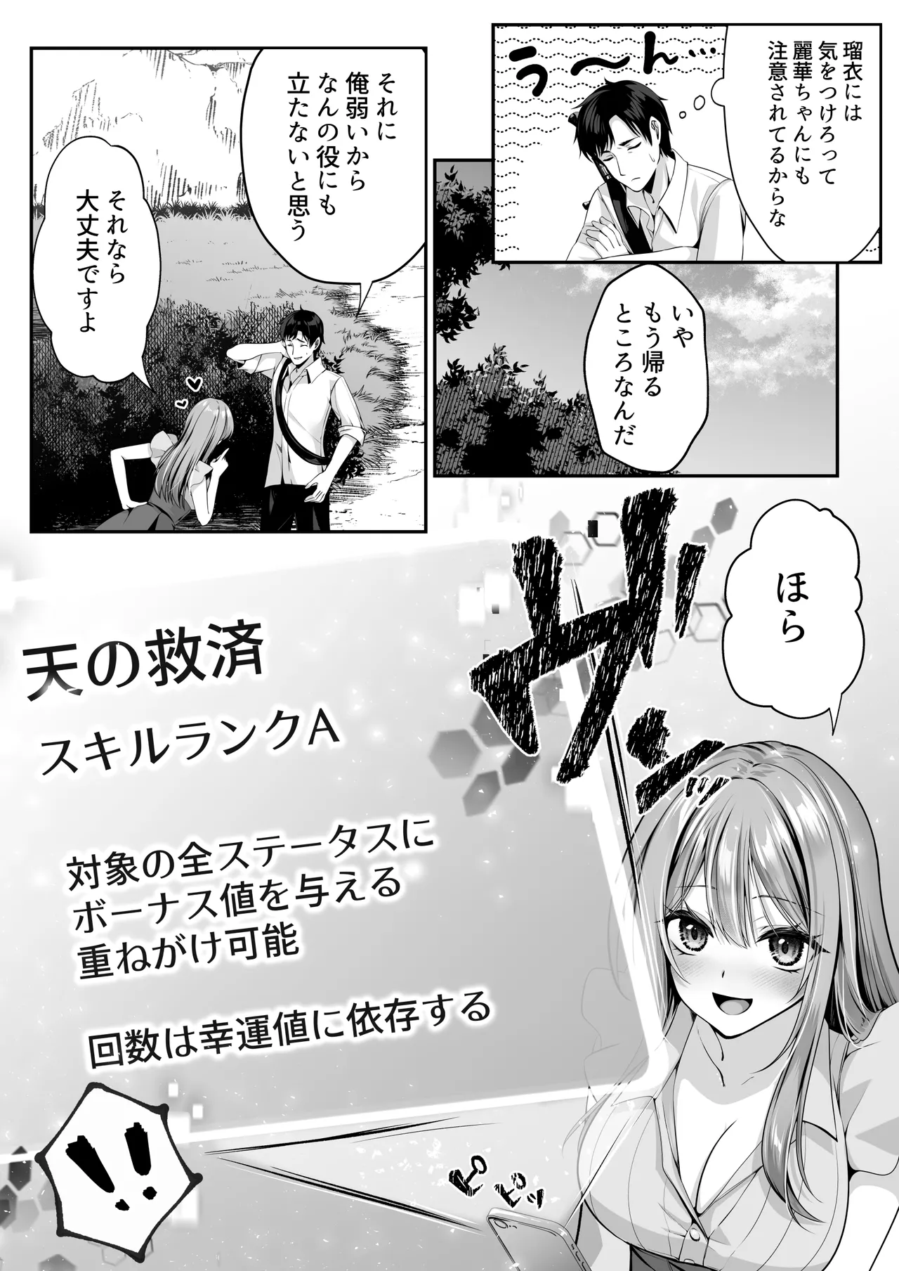 セックスレベリング 〜魅了スキルでNTRを仕掛けてきたグラビアアイドルにガチ惚れされて溺愛JKと一緒にハーレム3Pする話〜 Page.31